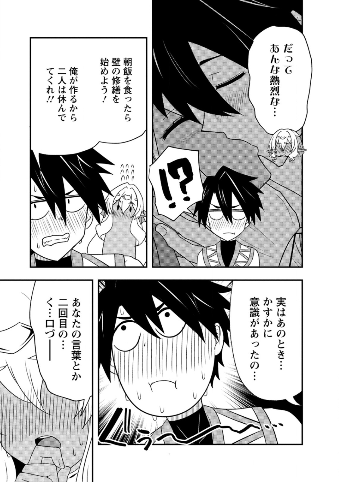 Potion Kouji ni Sasensareta Ore Renkinjutsushi, Bishoujo ni Rachisare Ikoku de Itsunomanika Eiyuu ni naru Chap 18.2 - Next Chap 19.2