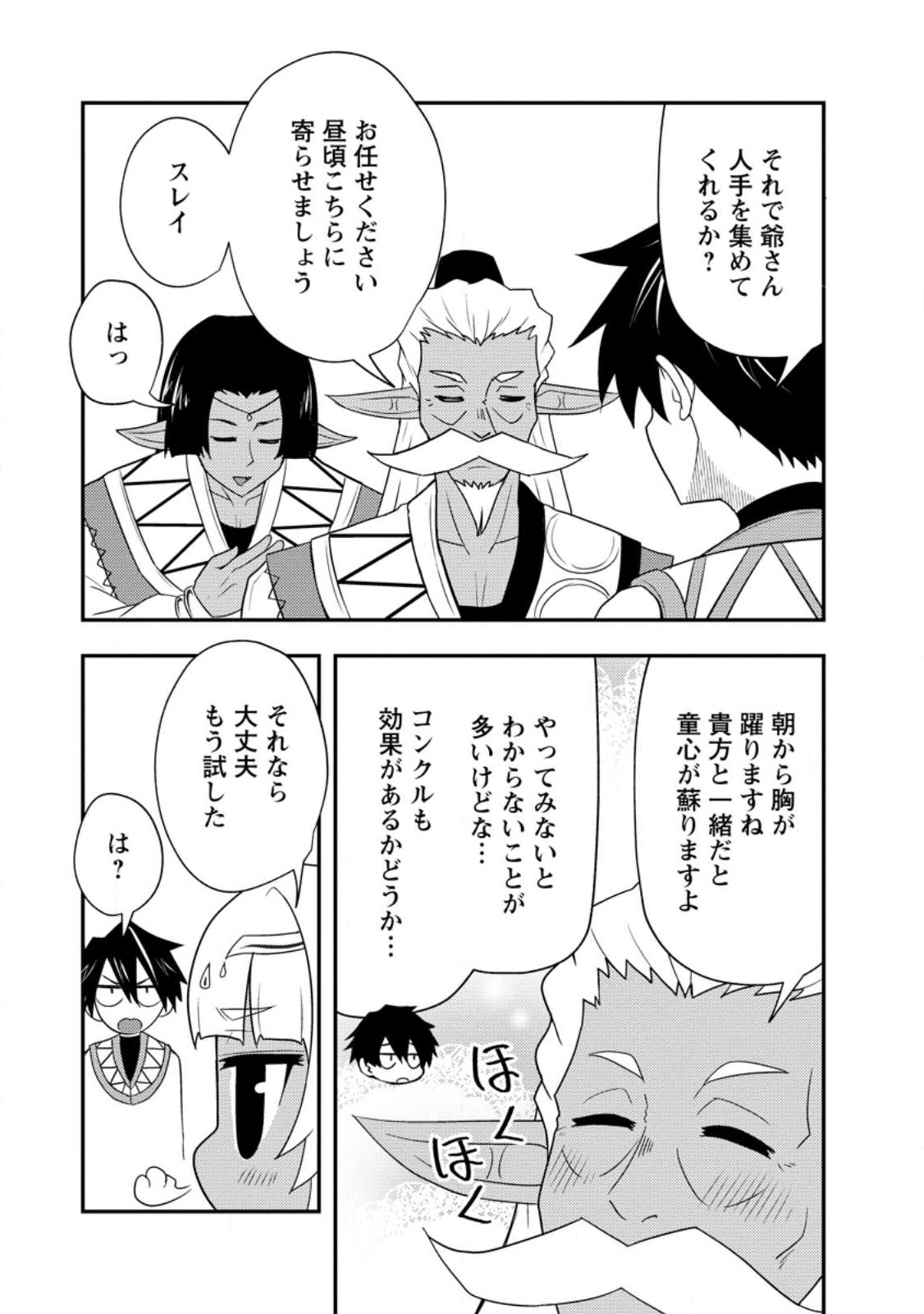 Potion Kouji ni Sasensareta Ore Renkinjutsushi, Bishoujo ni Rachisare Ikoku de Itsunomanika Eiyuu ni naru Chap 18.3 - Next Chap 19.3