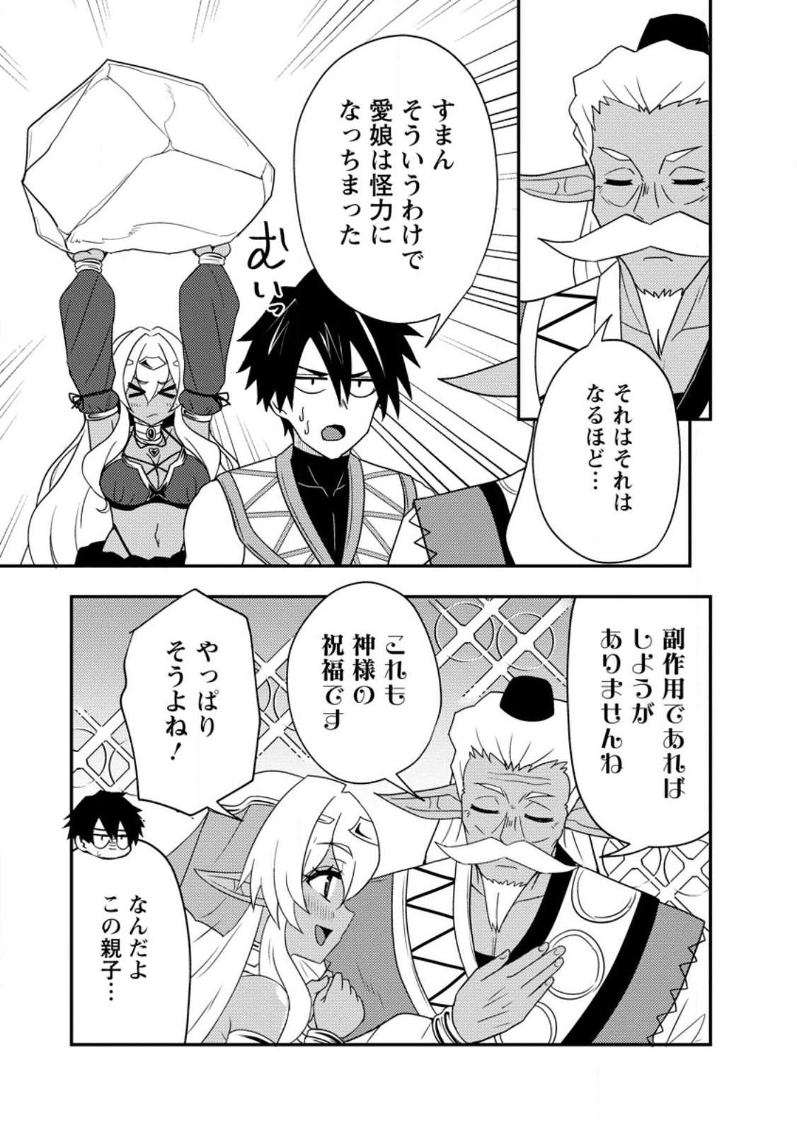 Potion Kouji ni Sasensareta Ore Renkinjutsushi, Bishoujo ni Rachisare Ikoku de Itsunomanika Eiyuu ni naru Chap 18.3 - Next Chap 19.3