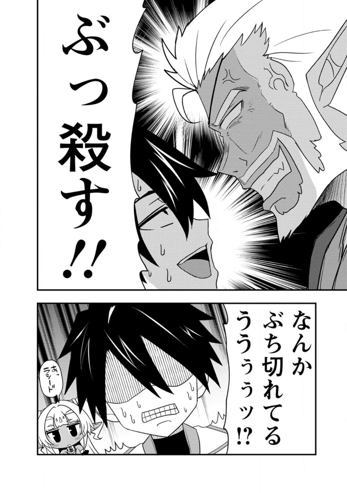 Potion Kouji ni Sasensareta Ore Renkinjutsushi, Bishoujo ni Rachisare Ikoku de Itsunomanika Eiyuu ni naru Chap 18.3 - Next Chap 19.3