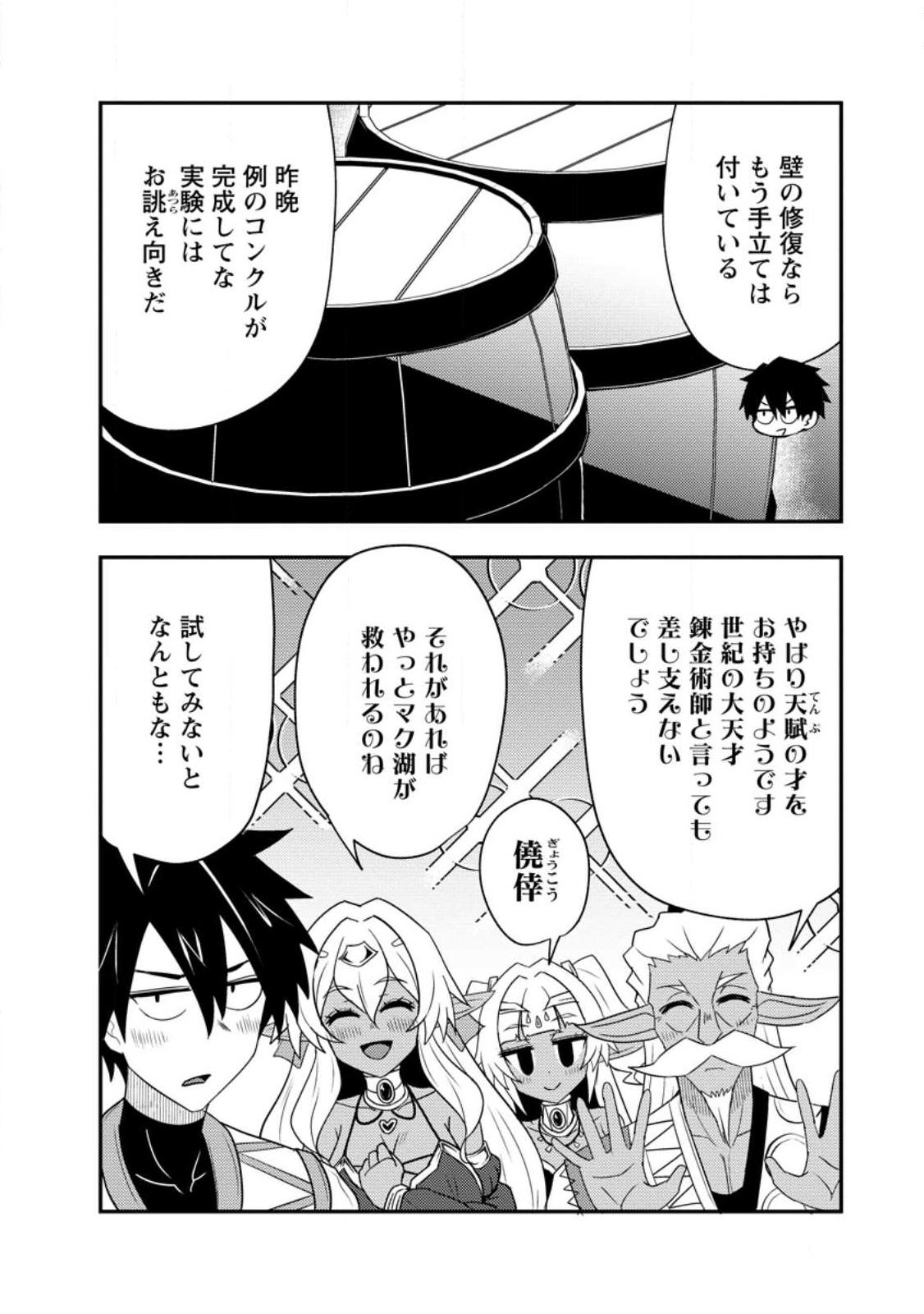 Potion Kouji ni Sasensareta Ore Renkinjutsushi, Bishoujo ni Rachisare Ikoku de Itsunomanika Eiyuu ni naru Chap 18.3 - Next Chap 19.3