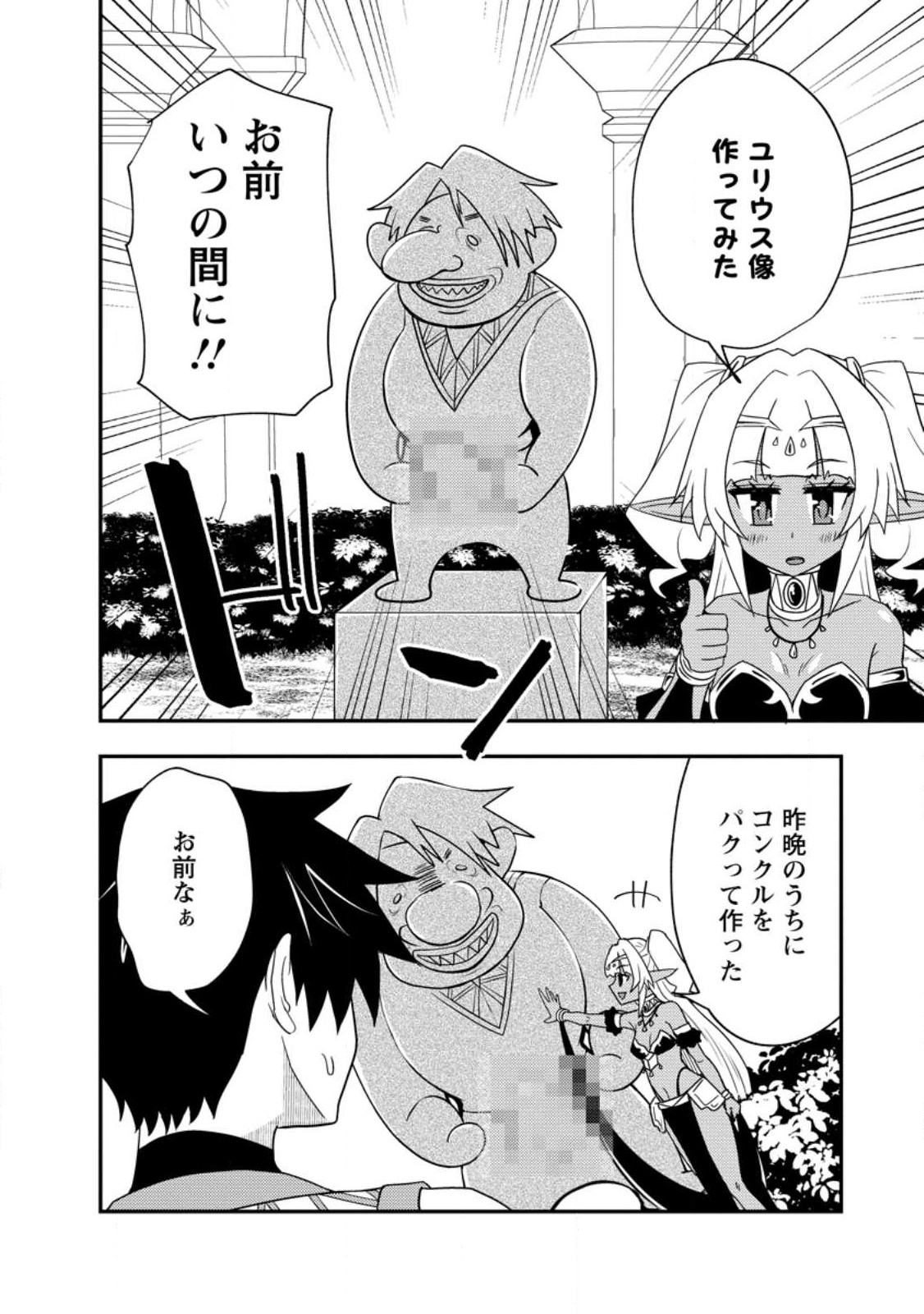 Potion Kouji ni Sasensareta Ore Renkinjutsushi, Bishoujo ni Rachisare Ikoku de Itsunomanika Eiyuu ni naru Chap 18.3 - Next Chap 19.3