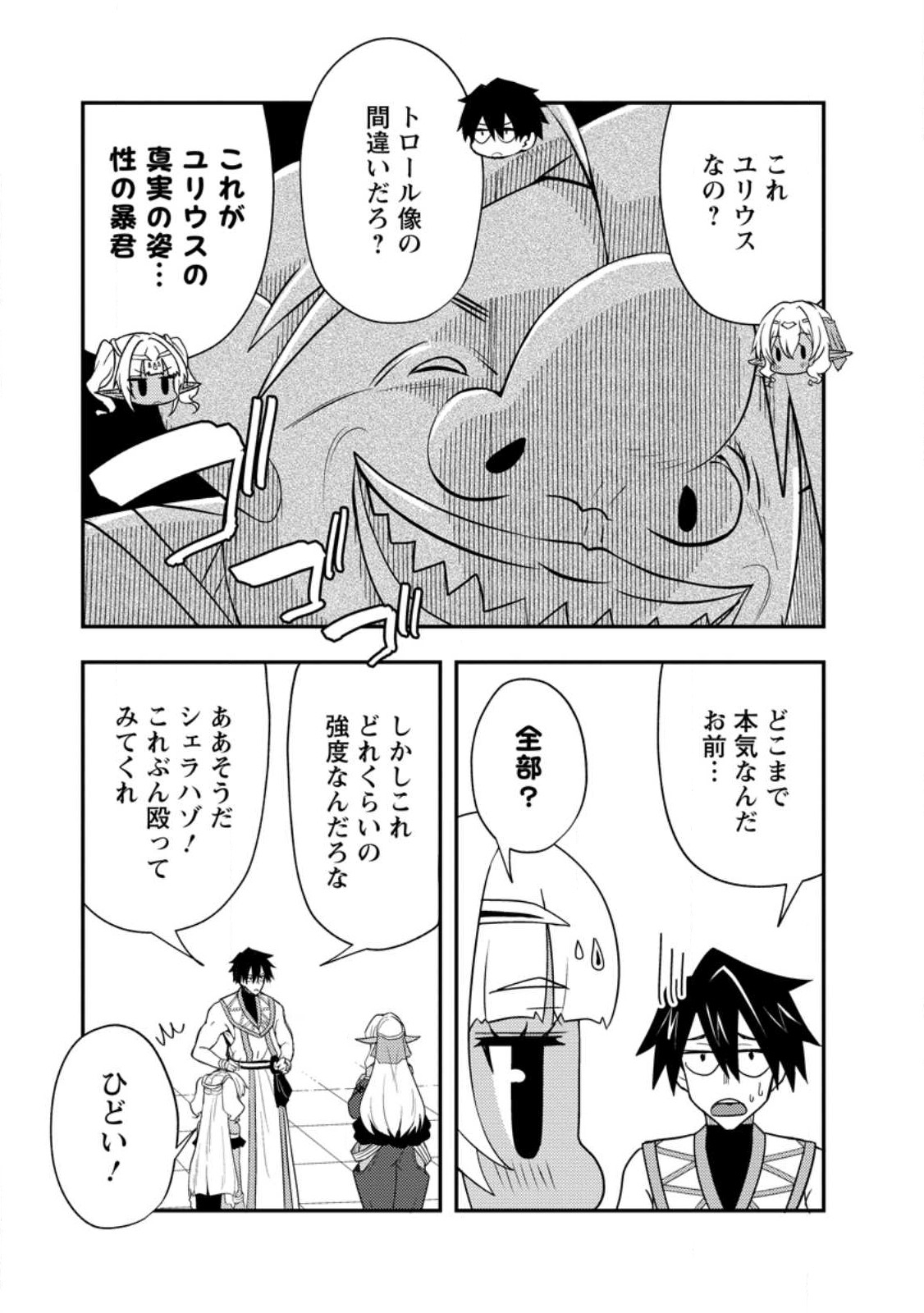 Potion Kouji ni Sasensareta Ore Renkinjutsushi, Bishoujo ni Rachisare Ikoku de Itsunomanika Eiyuu ni naru Chap 18.3 - Next Chap 19.3