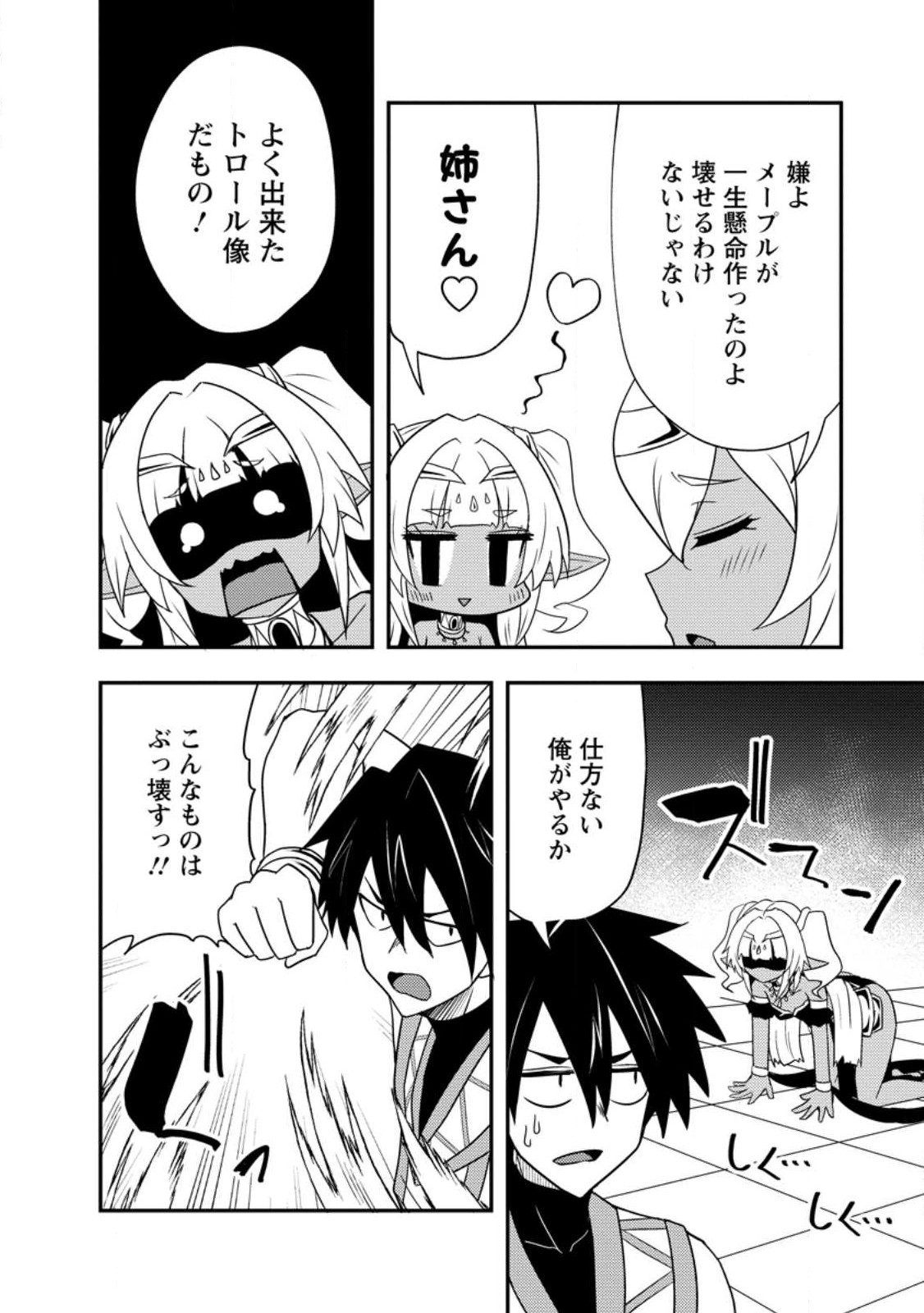 Potion Kouji ni Sasensareta Ore Renkinjutsushi, Bishoujo ni Rachisare Ikoku de Itsunomanika Eiyuu ni naru Chap 18.3 - Next Chap 19.3