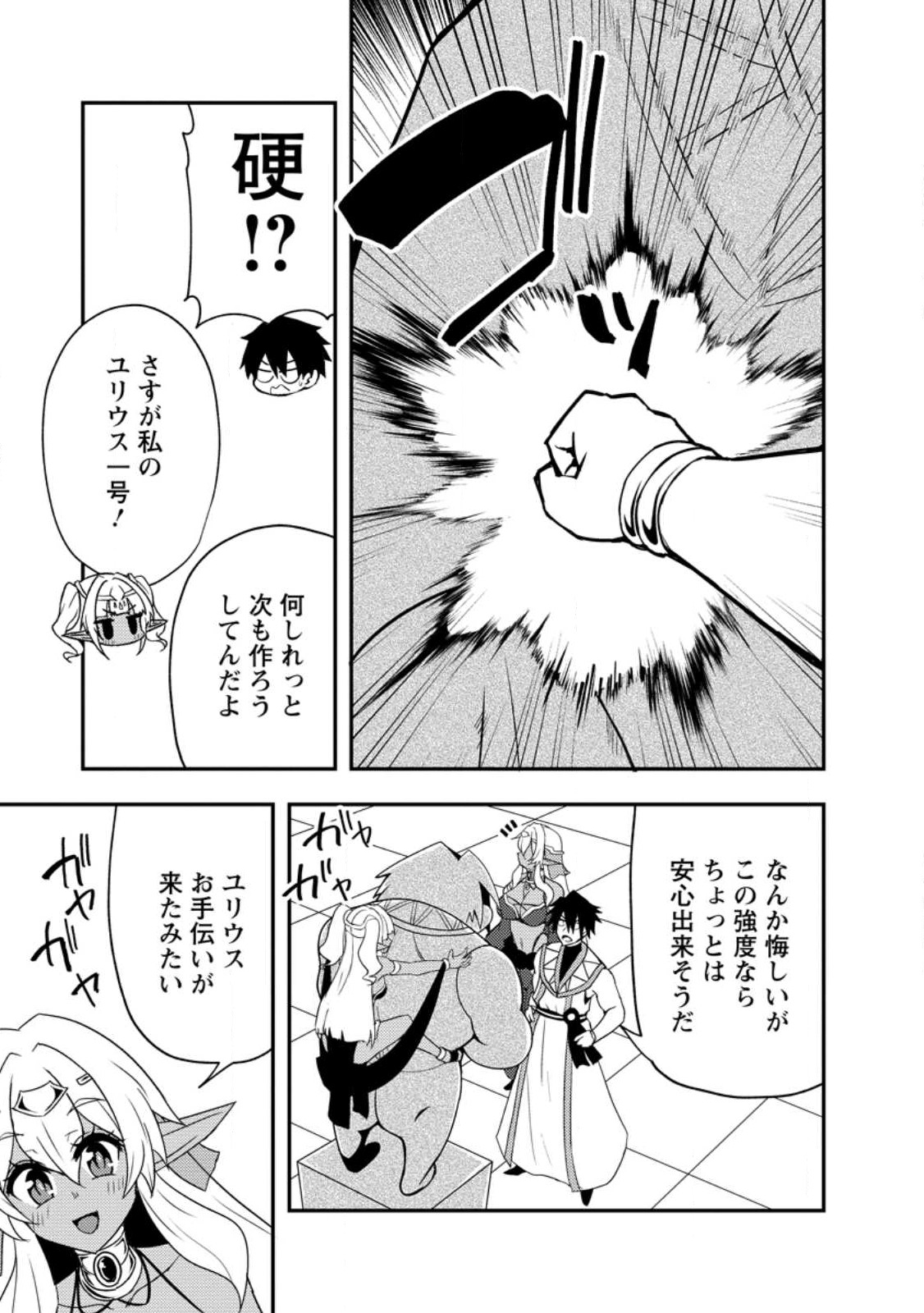 Potion Kouji ni Sasensareta Ore Renkinjutsushi, Bishoujo ni Rachisare Ikoku de Itsunomanika Eiyuu ni naru Chap 18.3 - Next Chap 19.3