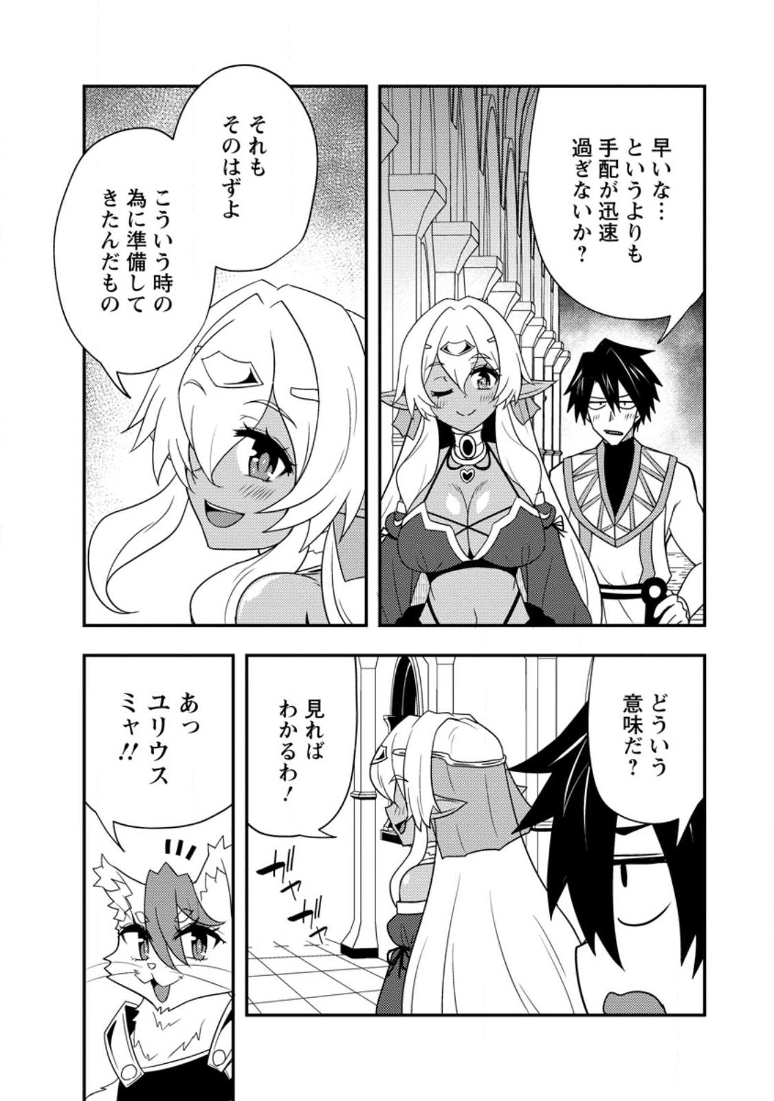 Potion Kouji ni Sasensareta Ore Renkinjutsushi, Bishoujo ni Rachisare Ikoku de Itsunomanika Eiyuu ni naru Chap 18.3 - Next Chap 19.3