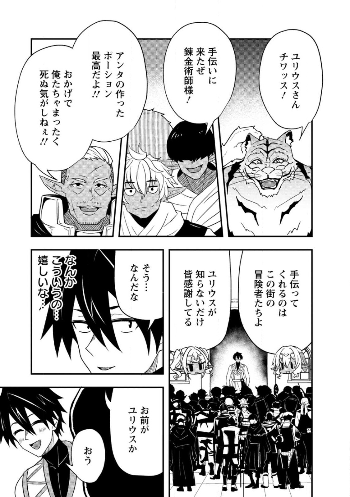 Potion Kouji ni Sasensareta Ore Renkinjutsushi, Bishoujo ni Rachisare Ikoku de Itsunomanika Eiyuu ni naru Chap 18.3 - Next Chap 19.3