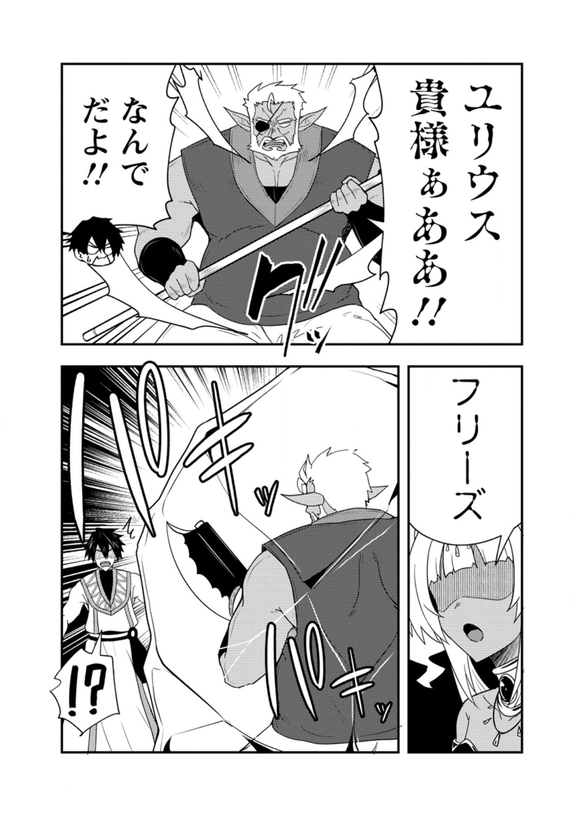 Potion Kouji ni Sasensareta Ore Renkinjutsushi, Bishoujo ni Rachisare Ikoku de Itsunomanika Eiyuu ni naru Chap 19.1 - Next Chap 20.1