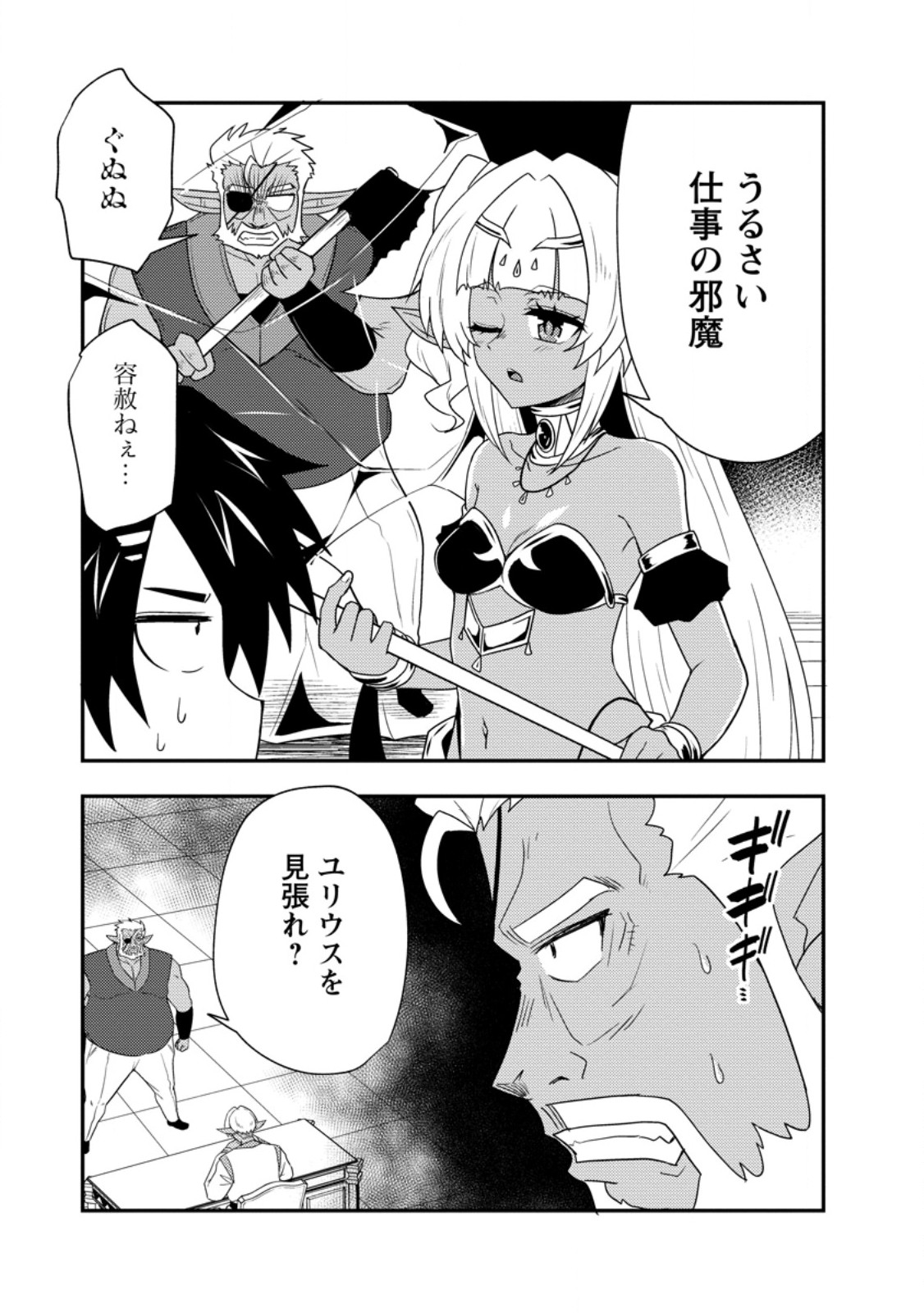 Potion Kouji ni Sasensareta Ore Renkinjutsushi, Bishoujo ni Rachisare Ikoku de Itsunomanika Eiyuu ni naru Chap 19.1 - Next Chap 20.1