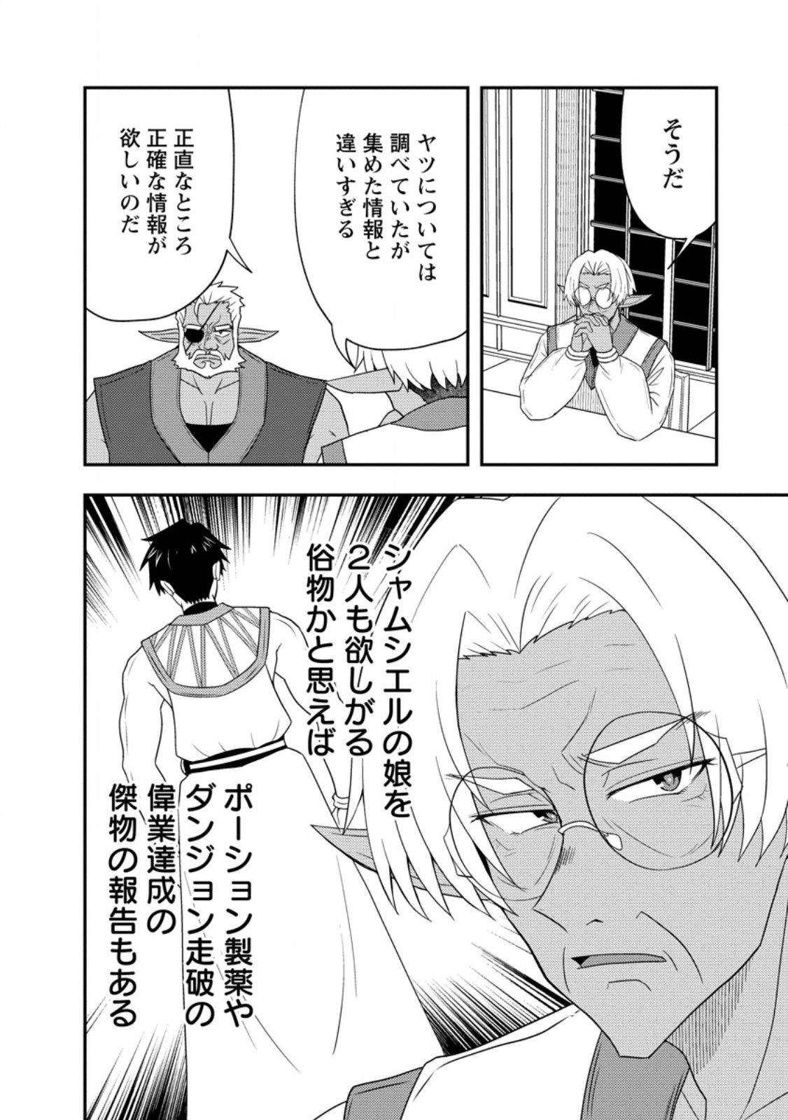 Potion Kouji ni Sasensareta Ore Renkinjutsushi, Bishoujo ni Rachisare Ikoku de Itsunomanika Eiyuu ni naru Chap 19.1 - Next Chap 20.1