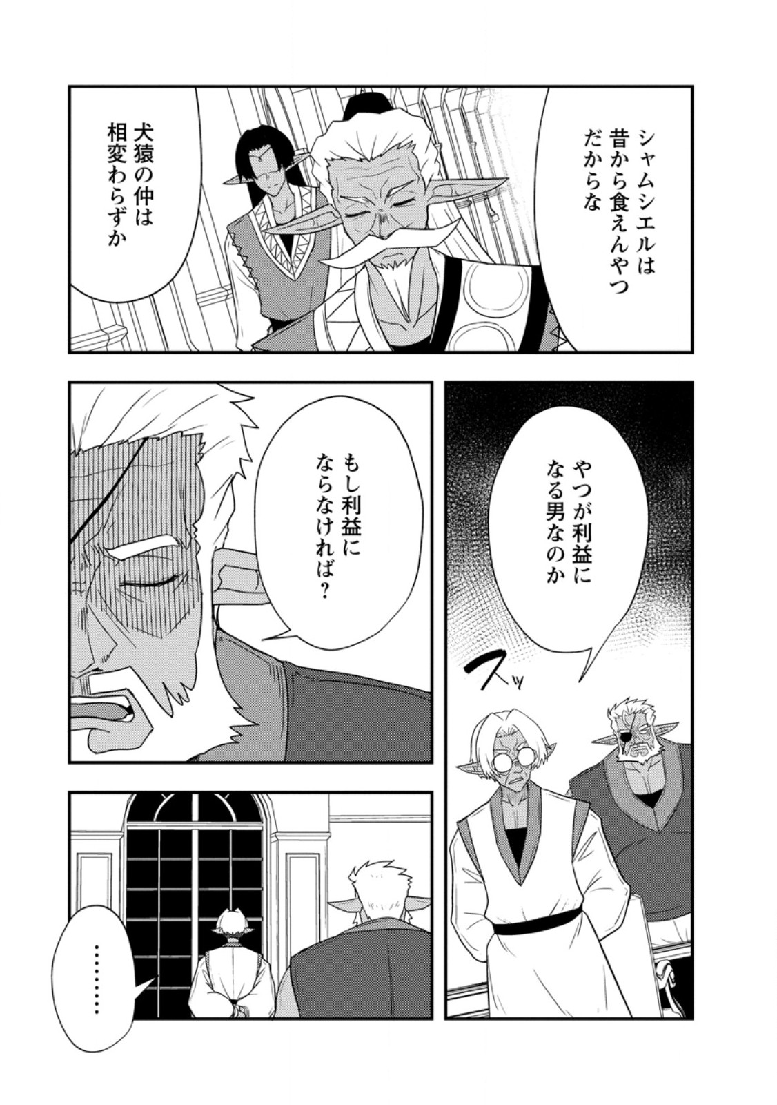 Potion Kouji ni Sasensareta Ore Renkinjutsushi, Bishoujo ni Rachisare Ikoku de Itsunomanika Eiyuu ni naru Chap 19.1 - Next Chap 20.1