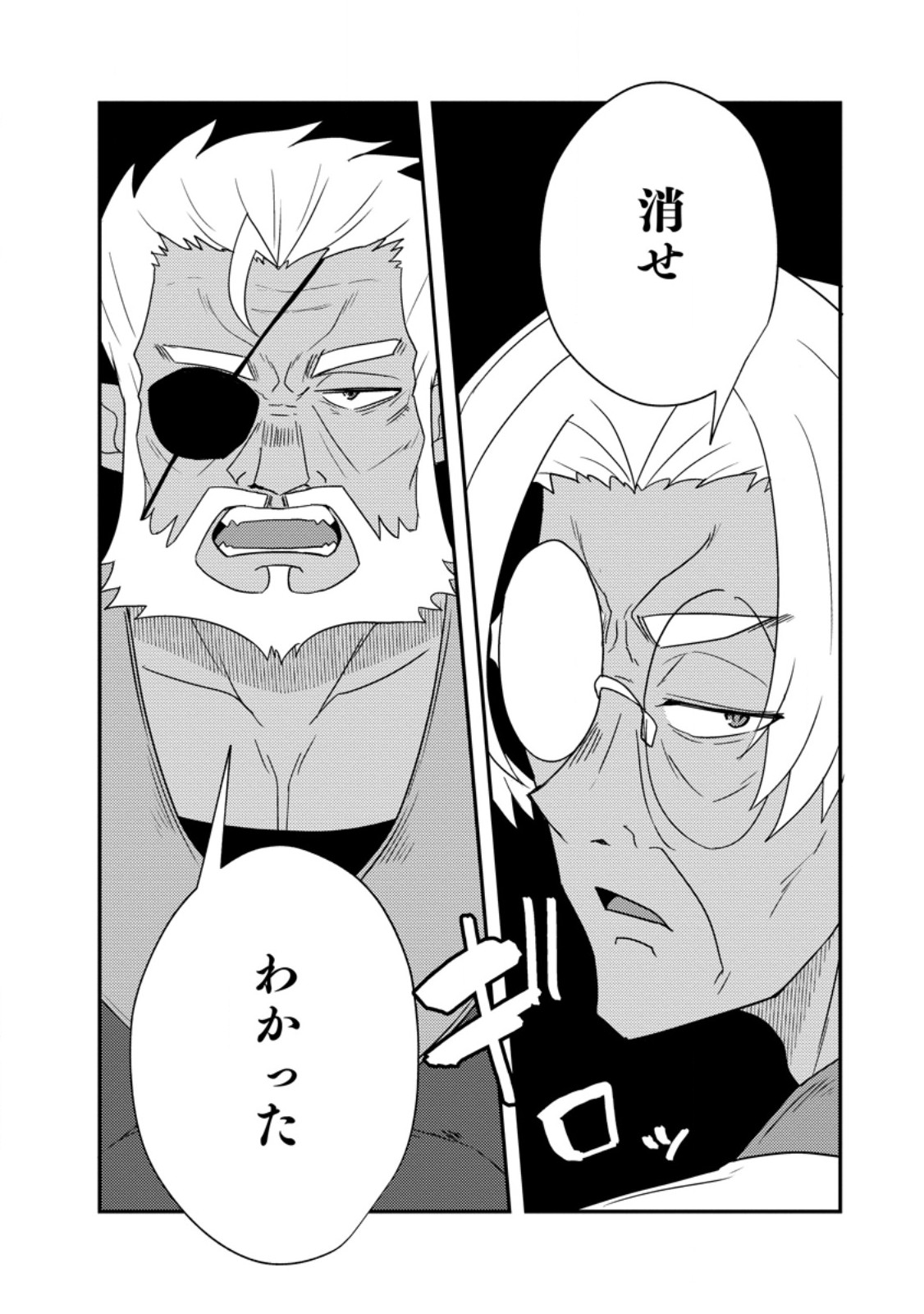 Potion Kouji ni Sasensareta Ore Renkinjutsushi, Bishoujo ni Rachisare Ikoku de Itsunomanika Eiyuu ni naru Chap 19.1 - Next Chap 20.1