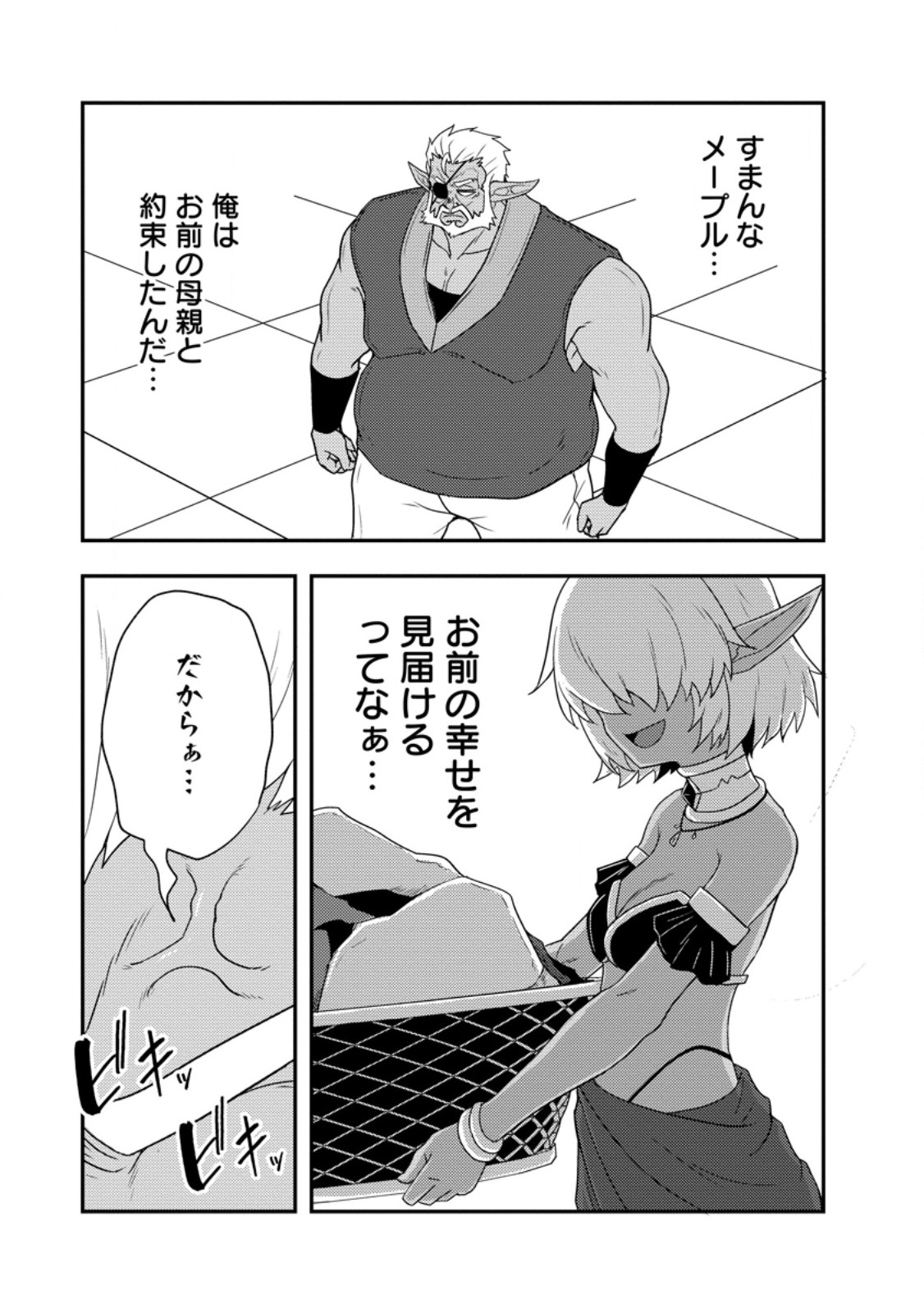 Potion Kouji ni Sasensareta Ore Renkinjutsushi, Bishoujo ni Rachisare Ikoku de Itsunomanika Eiyuu ni naru Chap 19.1 - Next Chap 20.1