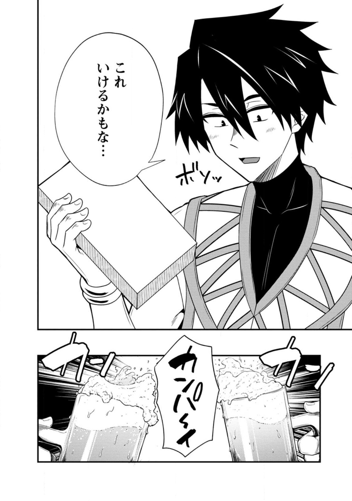 Potion Kouji ni Sasensareta Ore Renkinjutsushi, Bishoujo ni Rachisare Ikoku de Itsunomanika Eiyuu ni naru Chap 19.2 - Next Chap 20.2