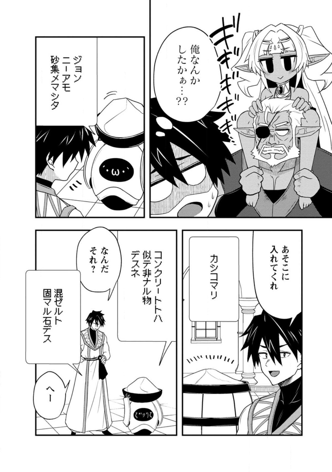 Potion Kouji ni Sasensareta Ore Renkinjutsushi, Bishoujo ni Rachisare Ikoku de Itsunomanika Eiyuu ni naru Chap 19.2 - Next Chap 20.2