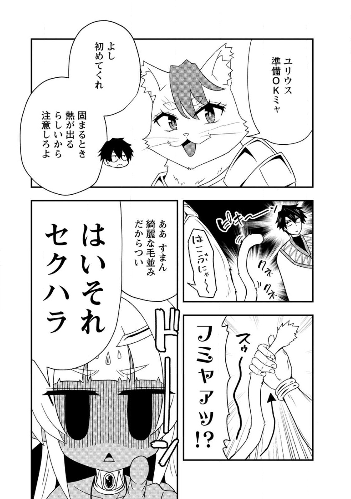 Potion Kouji ni Sasensareta Ore Renkinjutsushi, Bishoujo ni Rachisare Ikoku de Itsunomanika Eiyuu ni naru Chap 19.2 - Next Chap 20.2