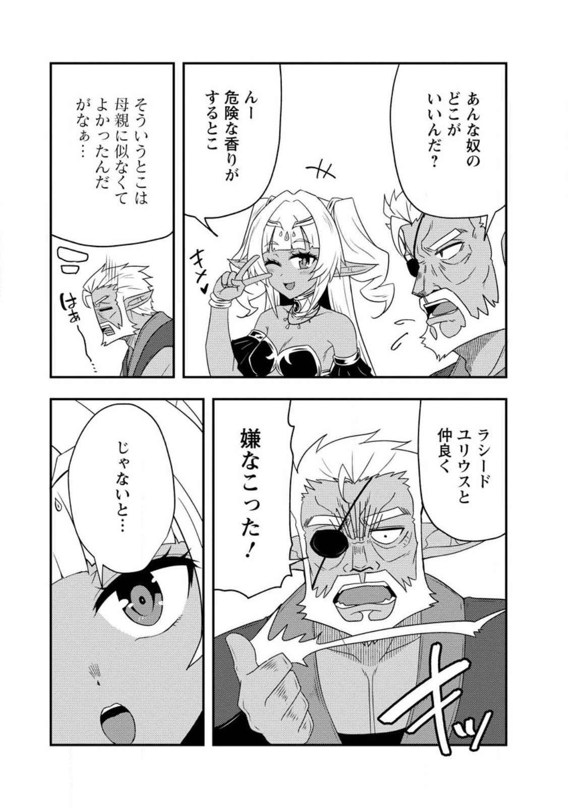 Potion Kouji ni Sasensareta Ore Renkinjutsushi, Bishoujo ni Rachisare Ikoku de Itsunomanika Eiyuu ni naru Chap 19.2 - Next Chap 20.2