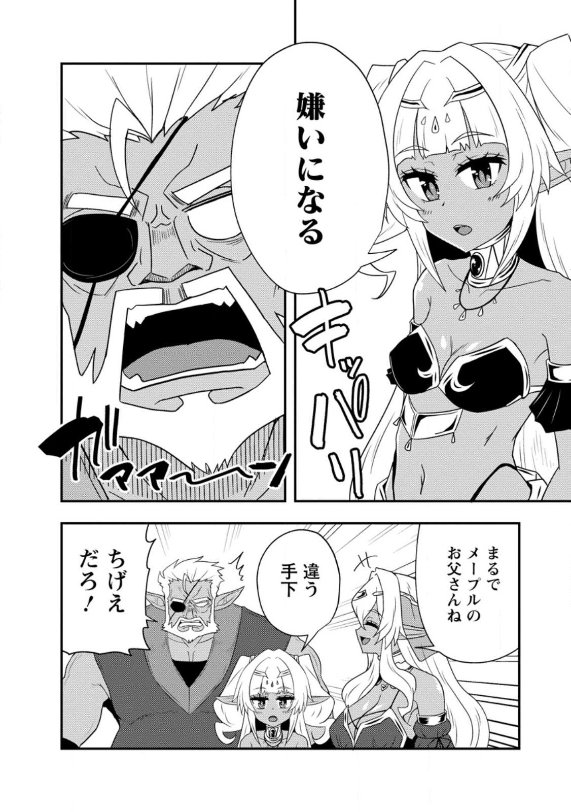 Potion Kouji ni Sasensareta Ore Renkinjutsushi, Bishoujo ni Rachisare Ikoku de Itsunomanika Eiyuu ni naru Chap 19.2 - Next Chap 20.2