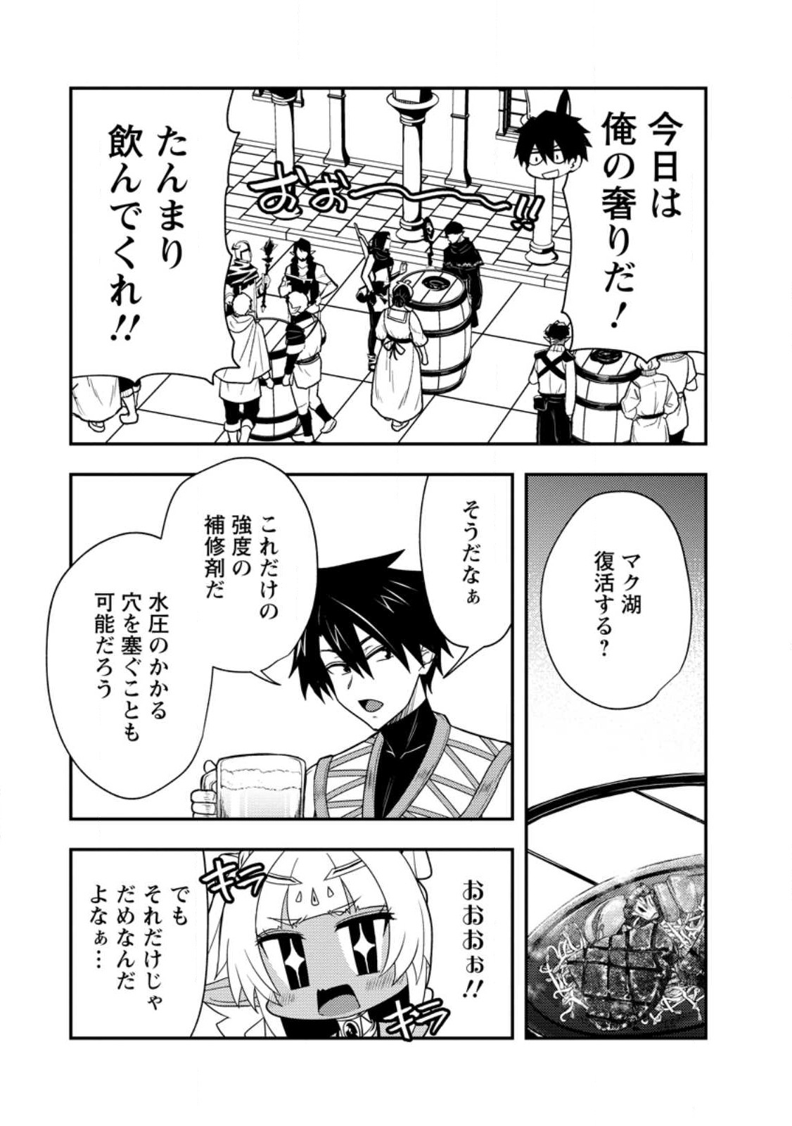 Potion Kouji ni Sasensareta Ore Renkinjutsushi, Bishoujo ni Rachisare Ikoku de Itsunomanika Eiyuu ni naru Chap 19.3 - Next Chap 20.3