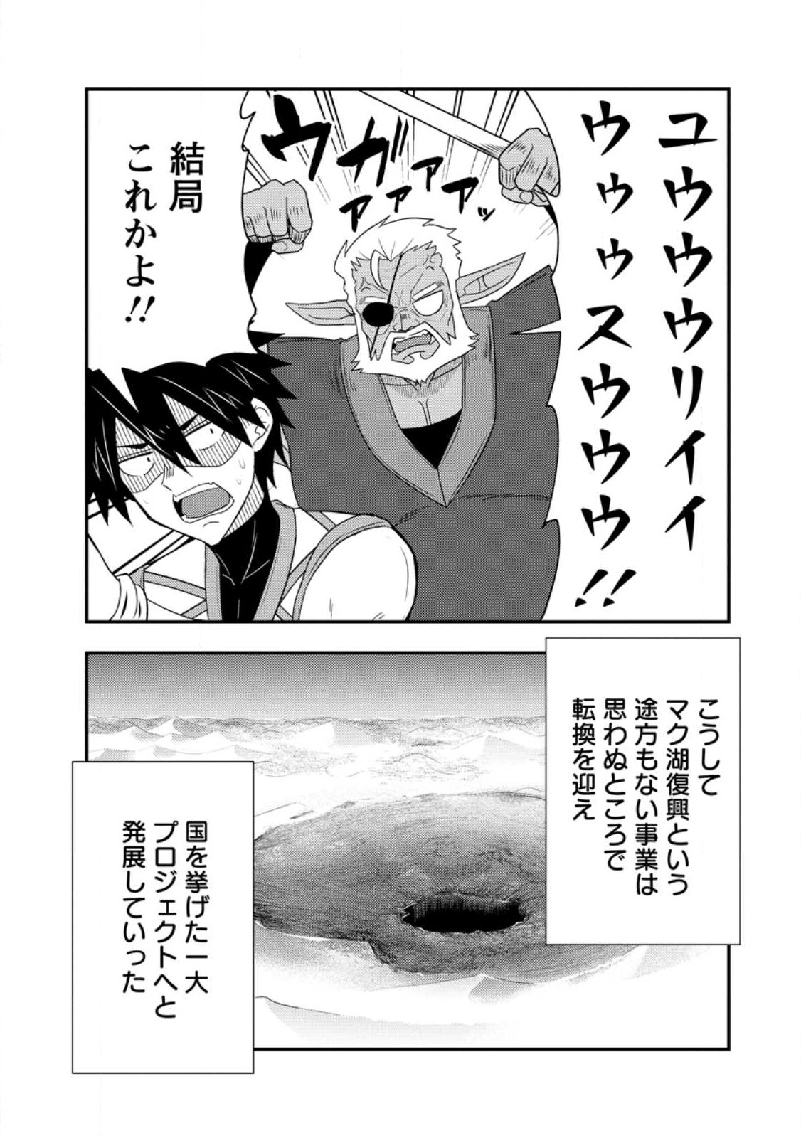 Potion Kouji ni Sasensareta Ore Renkinjutsushi, Bishoujo ni Rachisare Ikoku de Itsunomanika Eiyuu ni naru Chap 19.3 - Next Chap 20.3