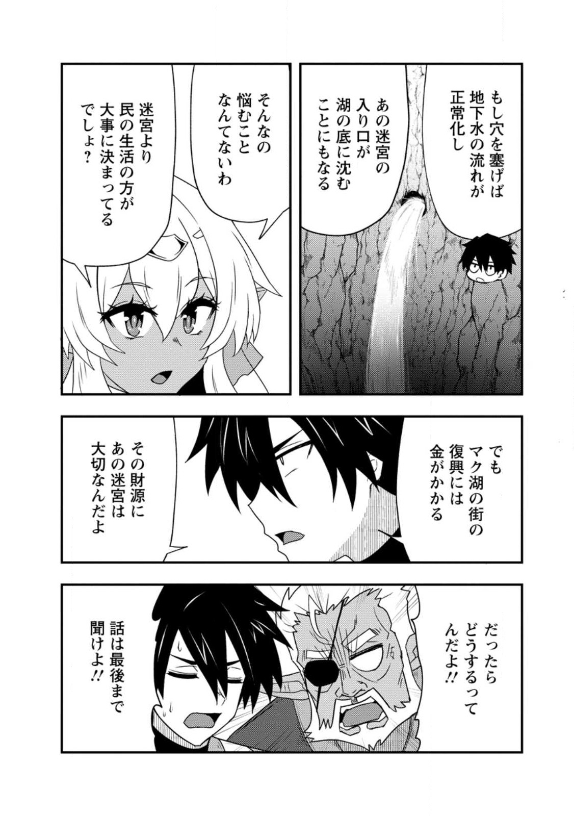 Potion Kouji ni Sasensareta Ore Renkinjutsushi, Bishoujo ni Rachisare Ikoku de Itsunomanika Eiyuu ni naru Chap 19.3 - Next Chap 20.3