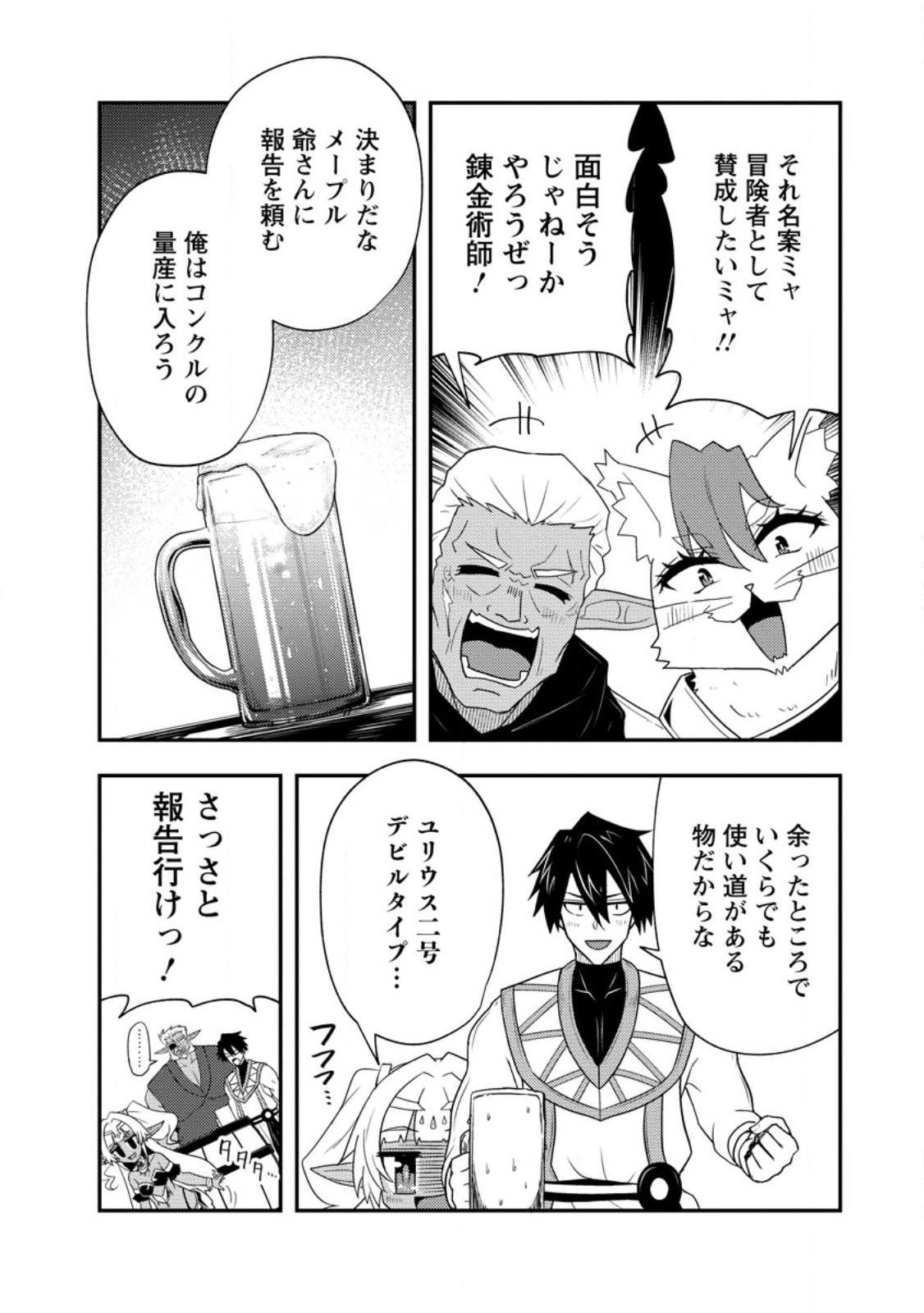 Potion Kouji ni Sasensareta Ore Renkinjutsushi, Bishoujo ni Rachisare Ikoku de Itsunomanika Eiyuu ni naru Chap 19.3 - Next Chap 20.3