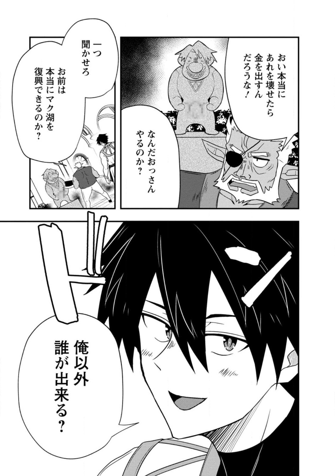 Potion Kouji ni Sasensareta Ore Renkinjutsushi, Bishoujo ni Rachisare Ikoku de Itsunomanika Eiyuu ni naru Chap 19.3 - Next Chap 20.3