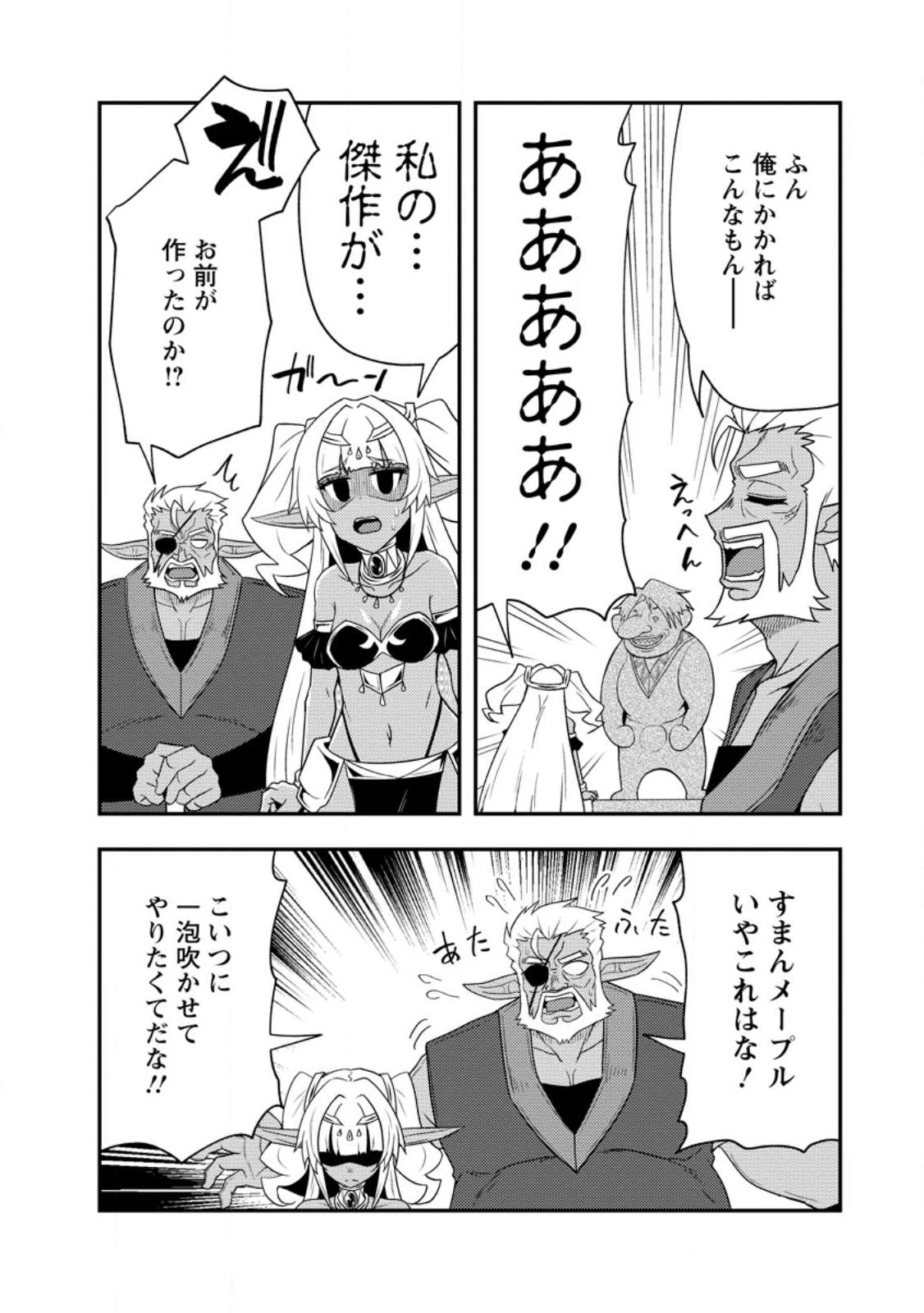 Potion Kouji ni Sasensareta Ore Renkinjutsushi, Bishoujo ni Rachisare Ikoku de Itsunomanika Eiyuu ni naru Chap 19.3 - Next Chap 20.3