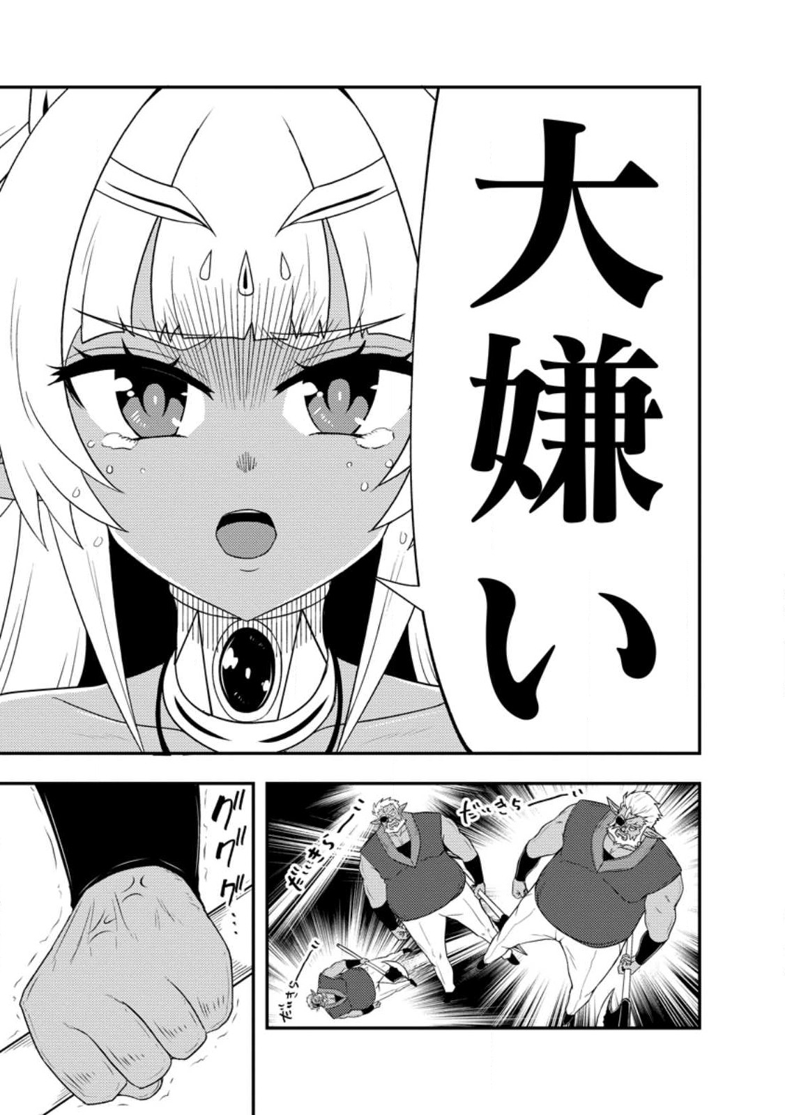 Potion Kouji ni Sasensareta Ore Renkinjutsushi, Bishoujo ni Rachisare Ikoku de Itsunomanika Eiyuu ni naru Chap 19.3 - Next Chap 20.3