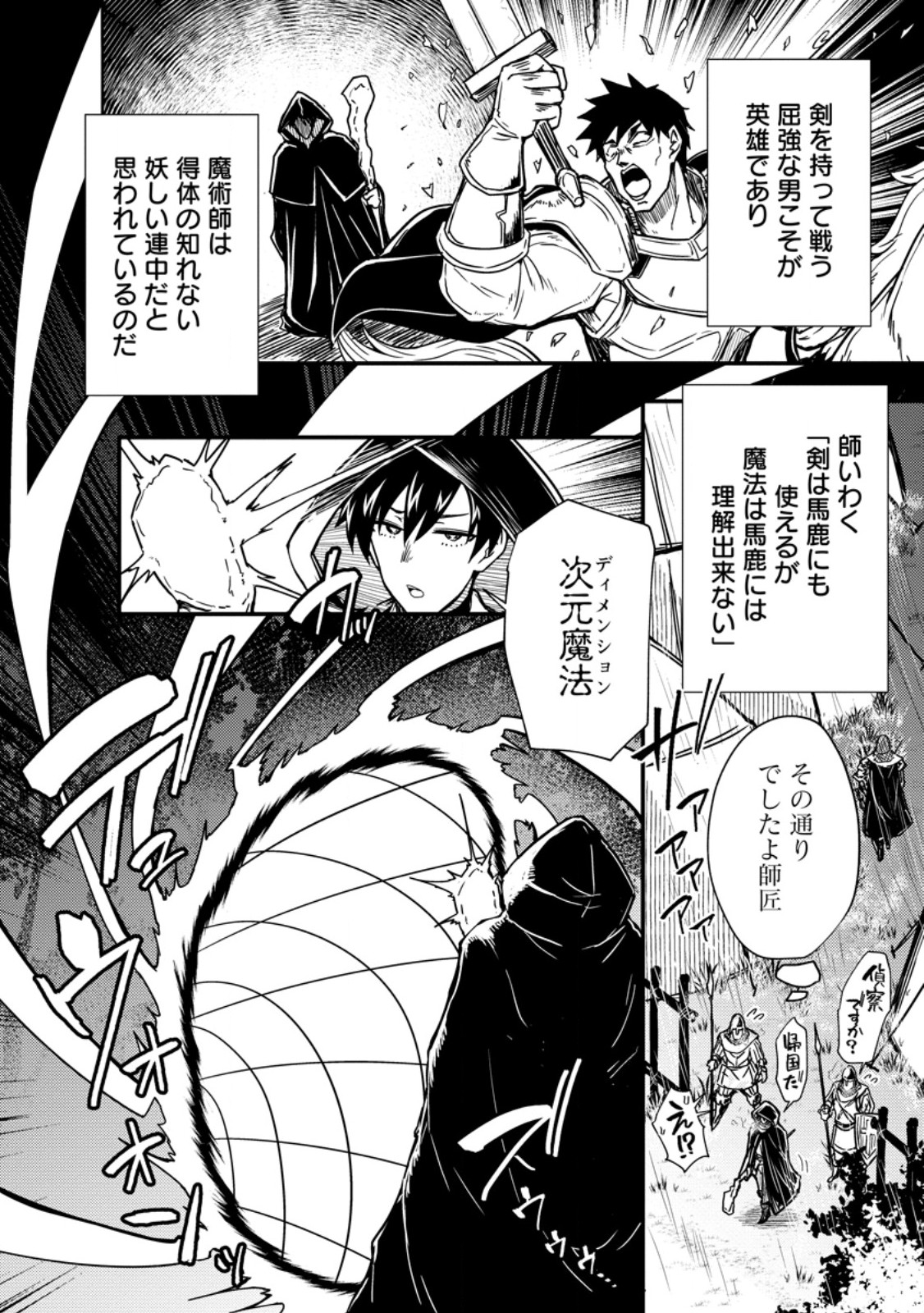 Potion Kouji ni Sasensareta Ore Renkinjutsushi, Bishoujo ni Rachisare Ikoku de Itsunomanika Eiyuu ni naru Chap 1 - Next Chap 2