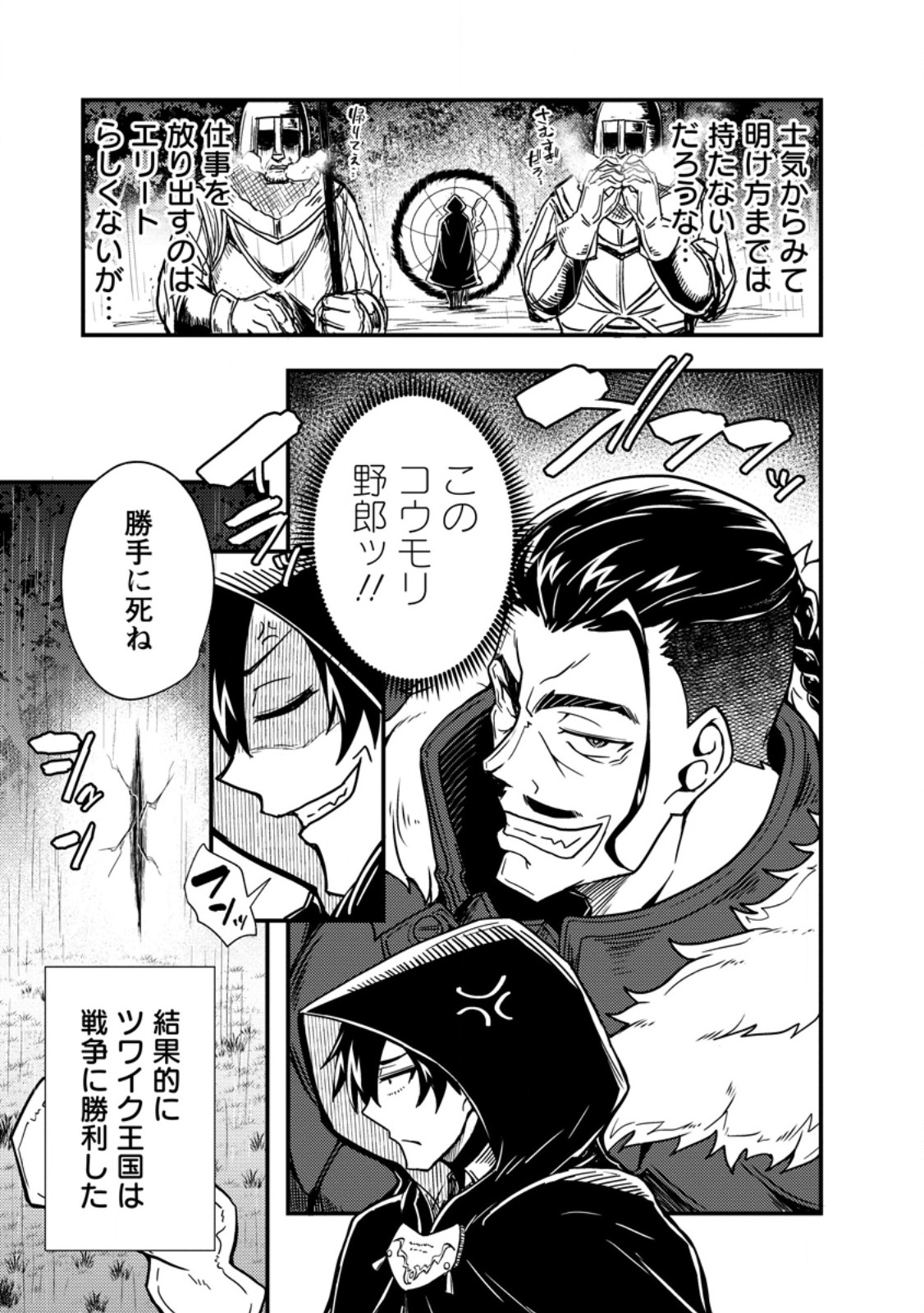 Potion Kouji ni Sasensareta Ore Renkinjutsushi, Bishoujo ni Rachisare Ikoku de Itsunomanika Eiyuu ni naru Chap 1 - Next Chap 2