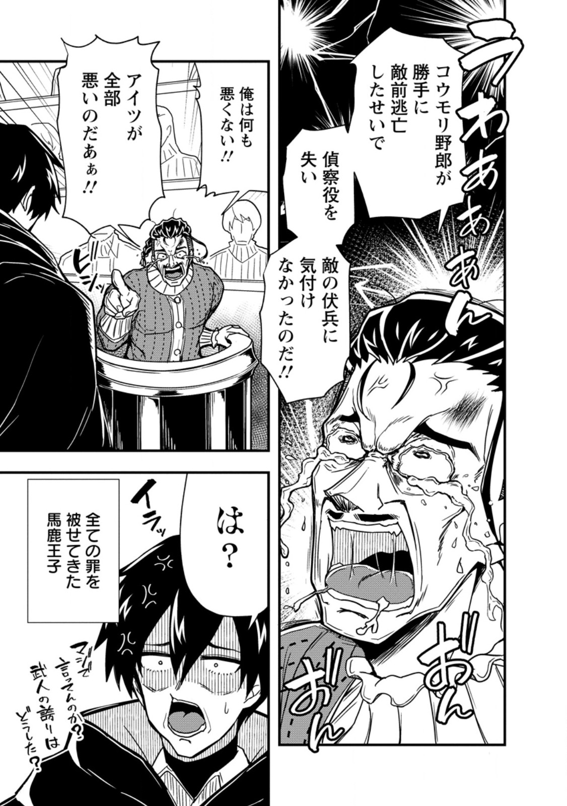 Potion Kouji ni Sasensareta Ore Renkinjutsushi, Bishoujo ni Rachisare Ikoku de Itsunomanika Eiyuu ni naru Chap 1 - Next Chap 2