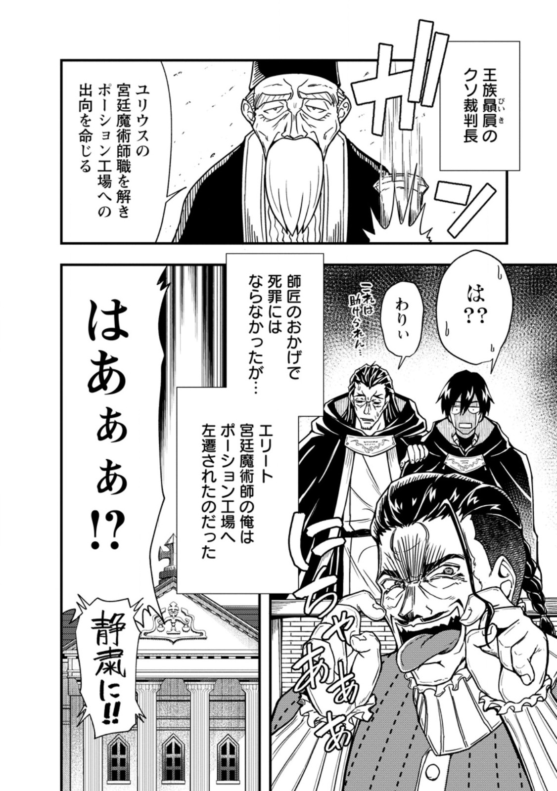 Potion Kouji ni Sasensareta Ore Renkinjutsushi, Bishoujo ni Rachisare Ikoku de Itsunomanika Eiyuu ni naru Chap 1 - Next Chap 2