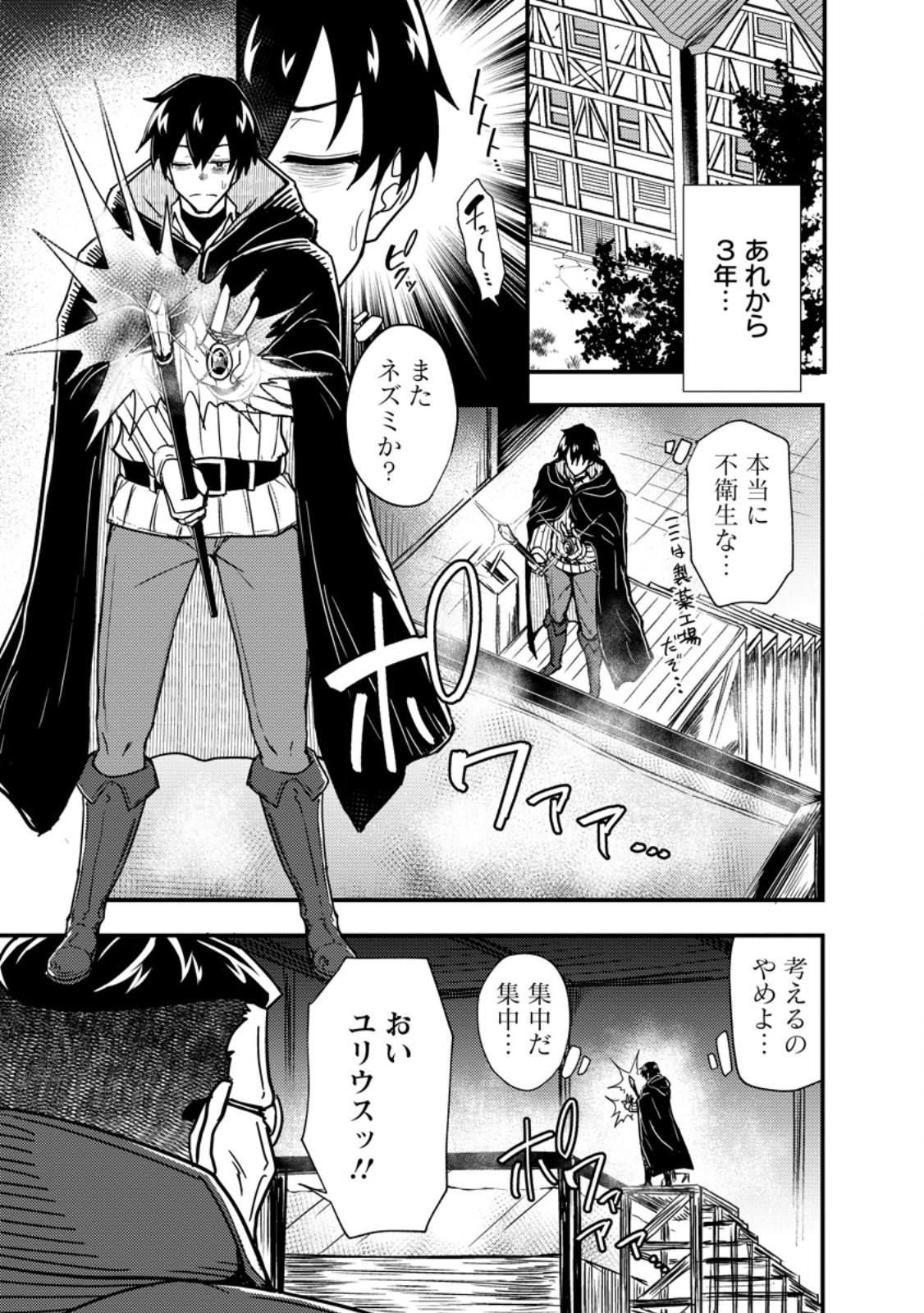 Potion Kouji ni Sasensareta Ore Renkinjutsushi, Bishoujo ni Rachisare Ikoku de Itsunomanika Eiyuu ni naru Chap 1 - Next Chap 2