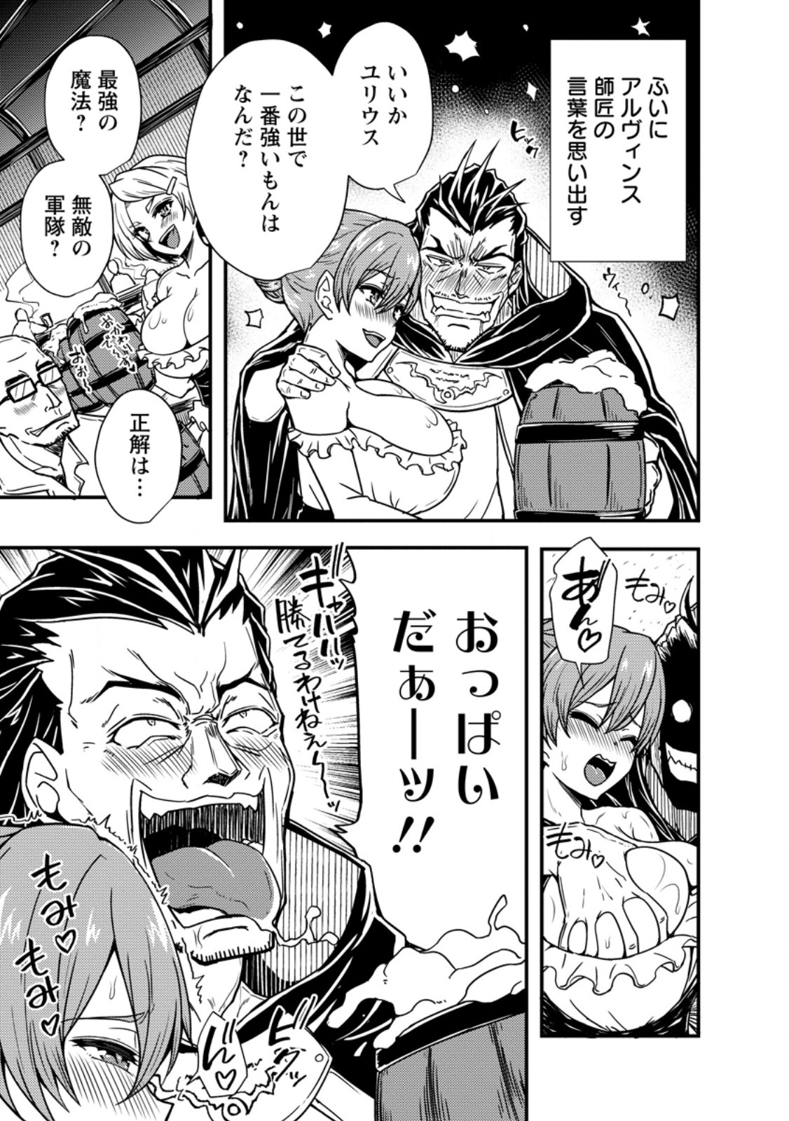 Potion Kouji ni Sasensareta Ore Renkinjutsushi, Bishoujo ni Rachisare Ikoku de Itsunomanika Eiyuu ni naru Chap 1 - Next Chap 2