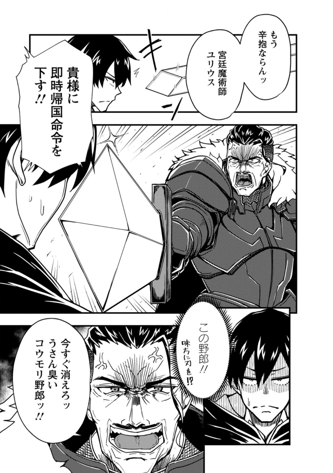 Potion Kouji ni Sasensareta Ore Renkinjutsushi, Bishoujo ni Rachisare Ikoku de Itsunomanika Eiyuu ni naru Chap 1 - Next Chap 2