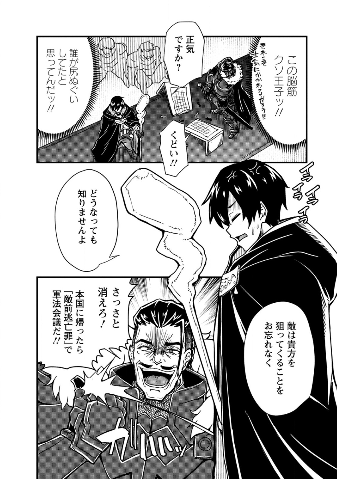 Potion Kouji ni Sasensareta Ore Renkinjutsushi, Bishoujo ni Rachisare Ikoku de Itsunomanika Eiyuu ni naru Chap 1 - Next Chap 2