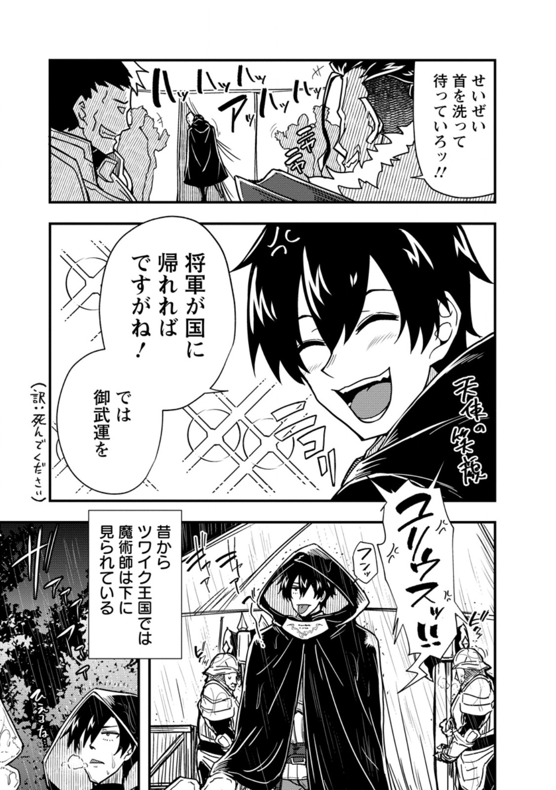 Potion Kouji ni Sasensareta Ore Renkinjutsushi, Bishoujo ni Rachisare Ikoku de Itsunomanika Eiyuu ni naru Chap 1 - Next Chap 2