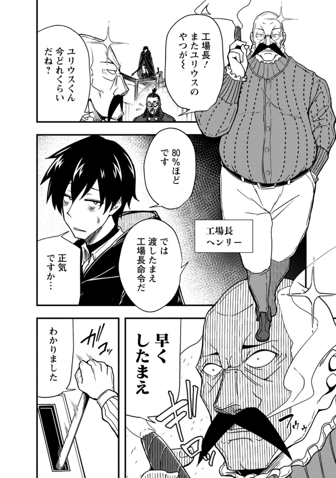 Potion Kouji ni Sasensareta Ore Renkinjutsushi, Bishoujo ni Rachisare Ikoku de Itsunomanika Eiyuu ni naru Chap 1 - Next Chap 2