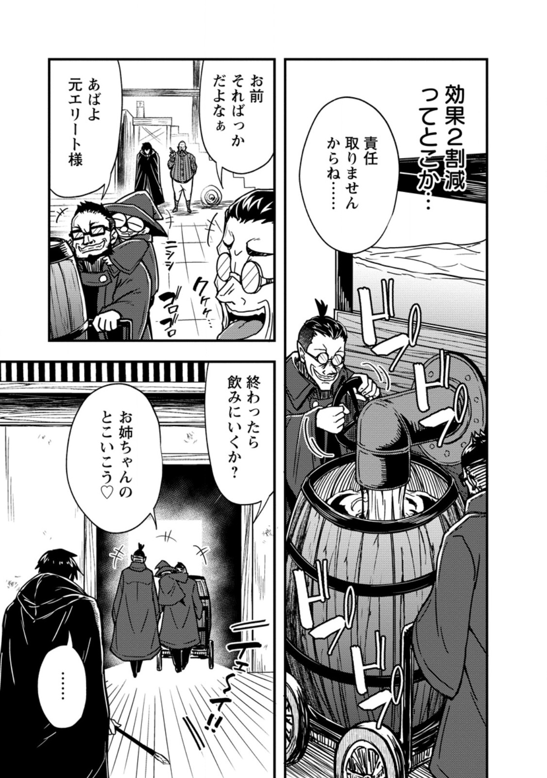 Potion Kouji ni Sasensareta Ore Renkinjutsushi, Bishoujo ni Rachisare Ikoku de Itsunomanika Eiyuu ni naru Chap 1 - Next Chap 2