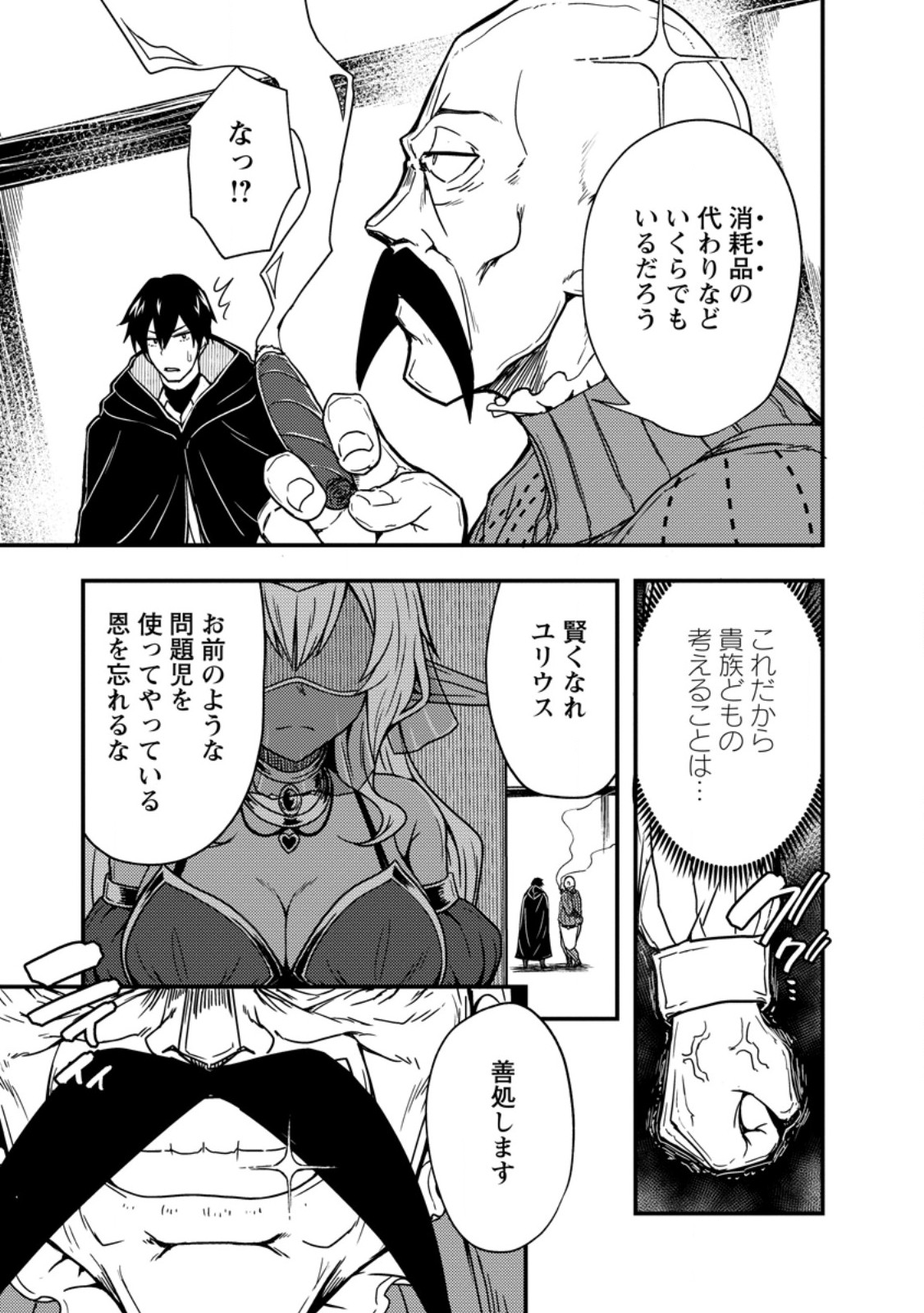 Potion Kouji ni Sasensareta Ore Renkinjutsushi, Bishoujo ni Rachisare Ikoku de Itsunomanika Eiyuu ni naru Chap 1 - Next Chap 2