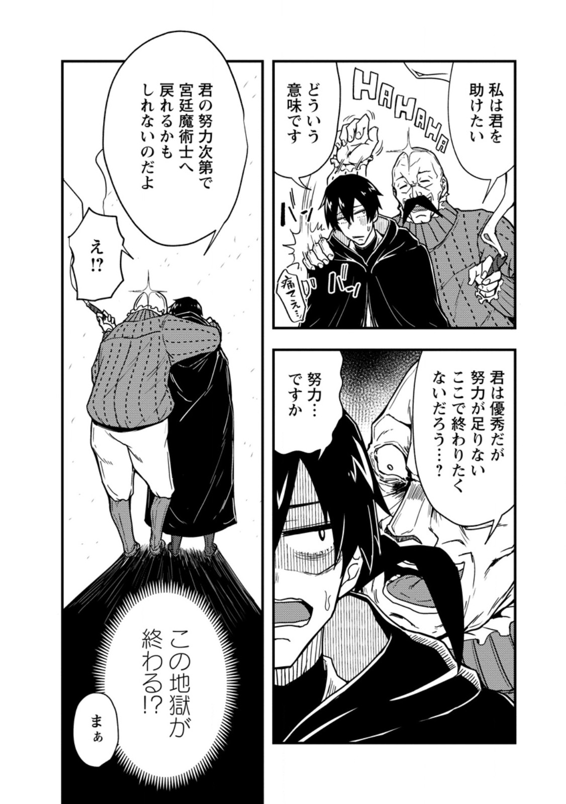 Potion Kouji ni Sasensareta Ore Renkinjutsushi, Bishoujo ni Rachisare Ikoku de Itsunomanika Eiyuu ni naru Chap 1 - Next Chap 2