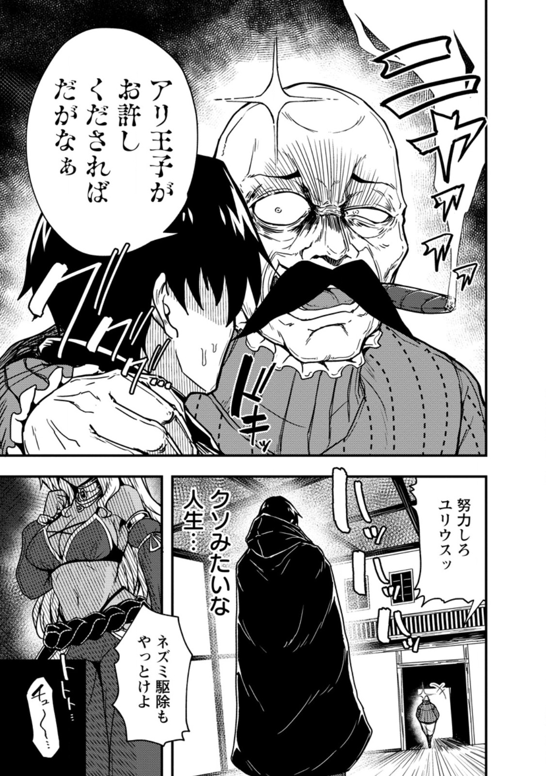 Potion Kouji ni Sasensareta Ore Renkinjutsushi, Bishoujo ni Rachisare Ikoku de Itsunomanika Eiyuu ni naru Chap 1 - Next Chap 2