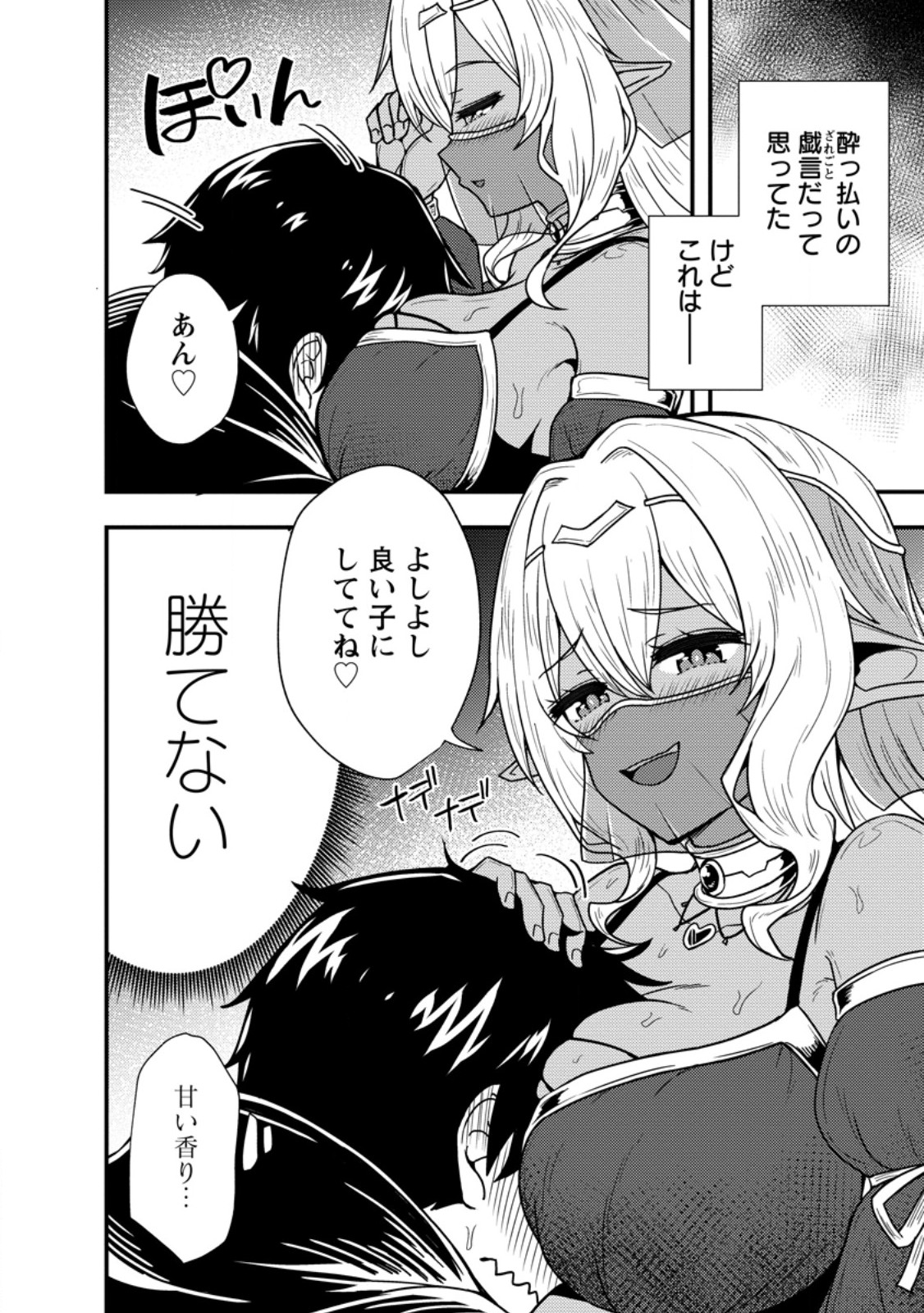 Potion Kouji ni Sasensareta Ore Renkinjutsushi, Bishoujo ni Rachisare Ikoku de Itsunomanika Eiyuu ni naru Chap 1 - Next Chap 2