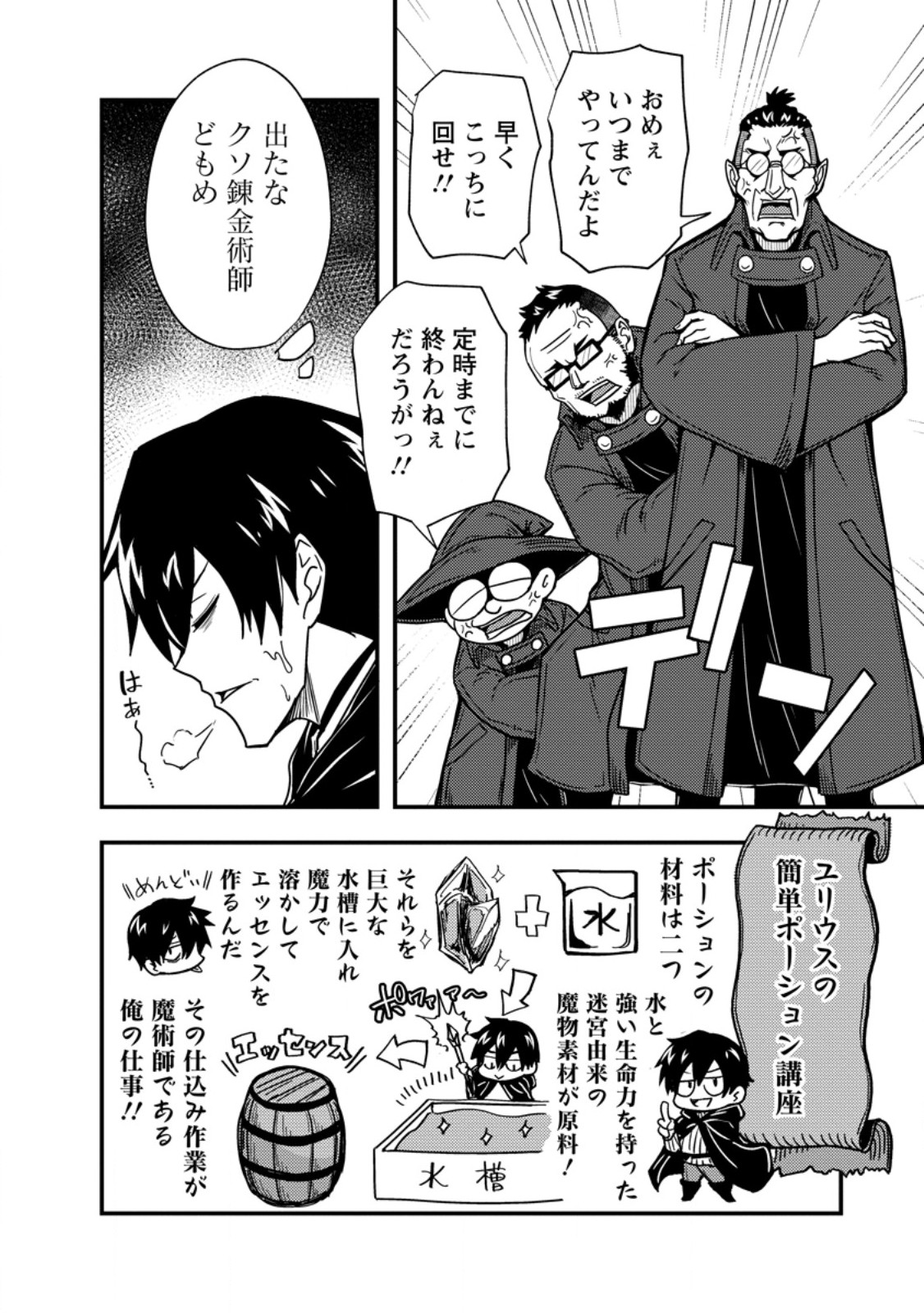 Potion Kouji ni Sasensareta Ore Renkinjutsushi, Bishoujo ni Rachisare Ikoku de Itsunomanika Eiyuu ni naru Chap 1 - Next Chap 2