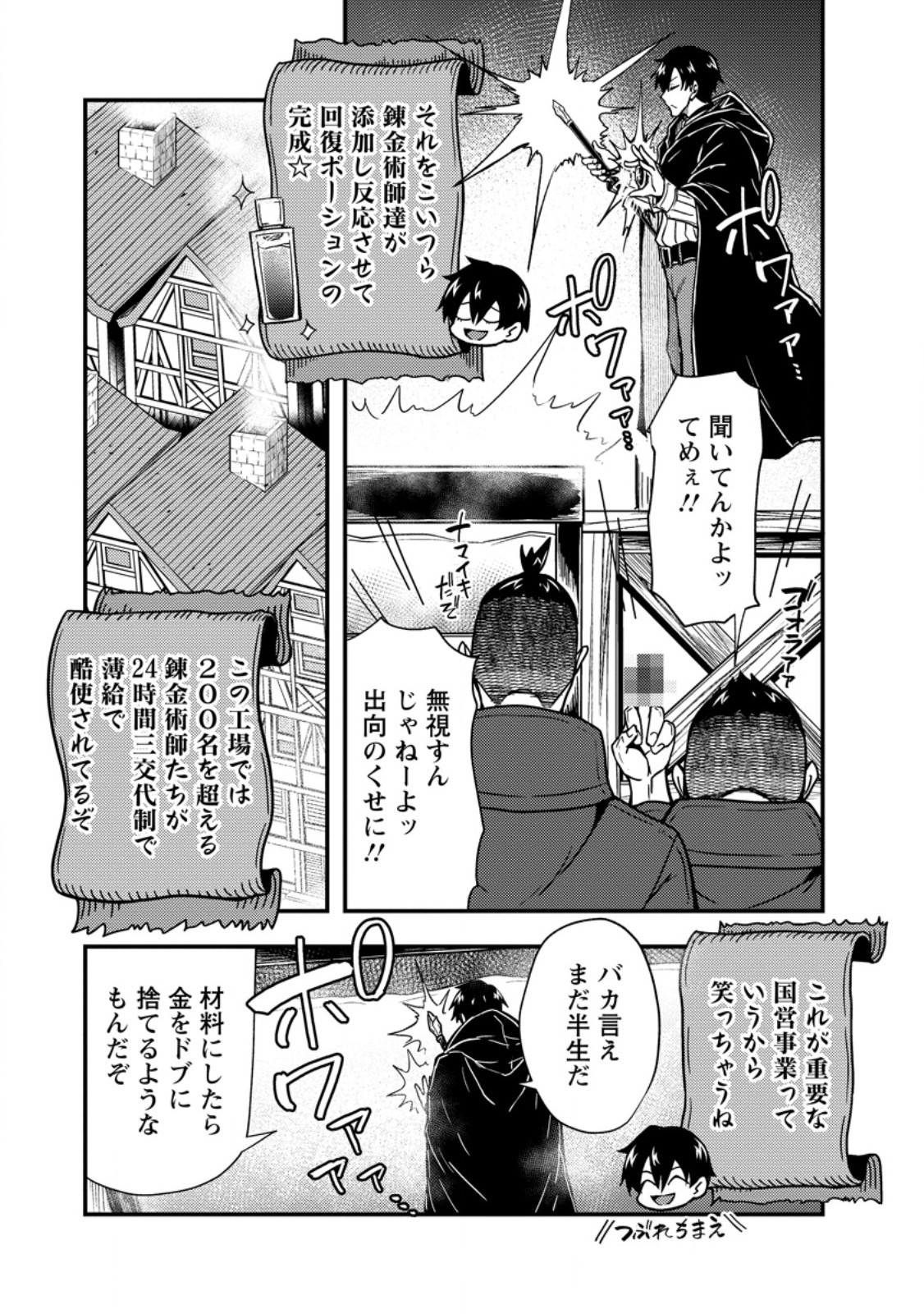 Potion Kouji ni Sasensareta Ore Renkinjutsushi, Bishoujo ni Rachisare Ikoku de Itsunomanika Eiyuu ni naru Chap 1 - Next Chap 2