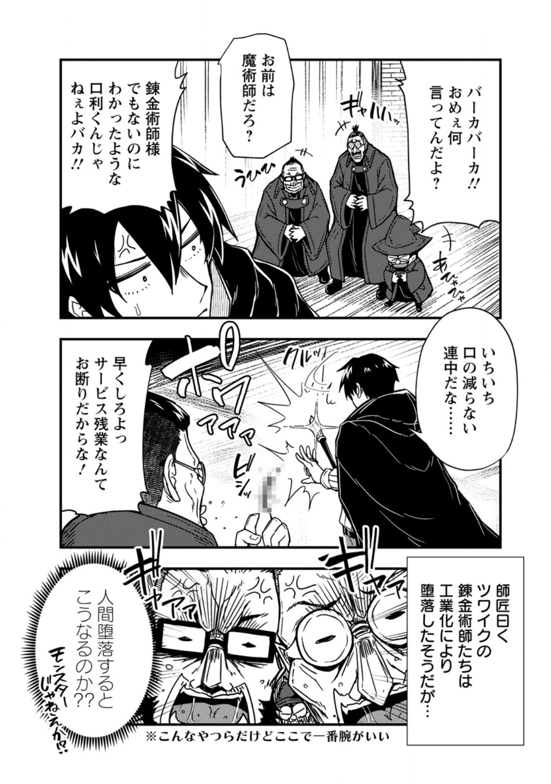 Potion Kouji ni Sasensareta Ore Renkinjutsushi, Bishoujo ni Rachisare Ikoku de Itsunomanika Eiyuu ni naru Chap 1 - Next Chap 2