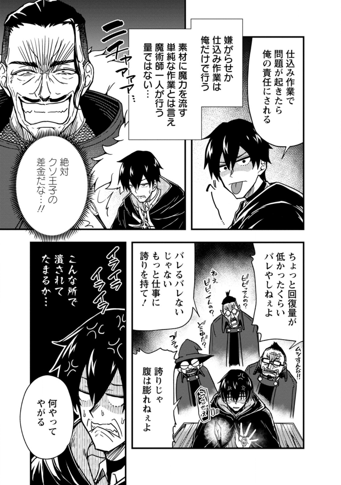 Potion Kouji ni Sasensareta Ore Renkinjutsushi, Bishoujo ni Rachisare Ikoku de Itsunomanika Eiyuu ni naru Chap 1 - Next Chap 2