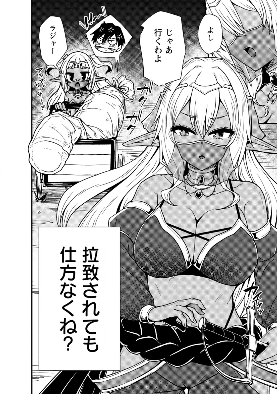 Potion Kouji ni Sasensareta Ore Renkinjutsushi, Bishoujo ni Rachisare Ikoku de Itsunomanika Eiyuu ni naru Chap 1 - Next Chap 2