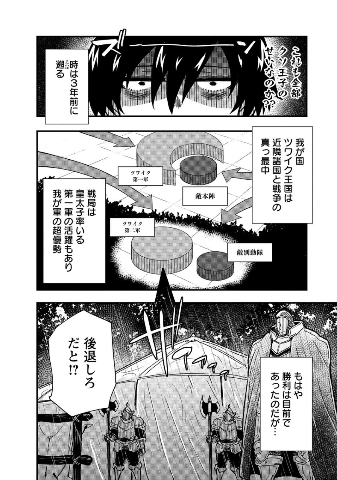 Potion Kouji ni Sasensareta Ore Renkinjutsushi, Bishoujo ni Rachisare Ikoku de Itsunomanika Eiyuu ni naru Chap 1 - Next Chap 2